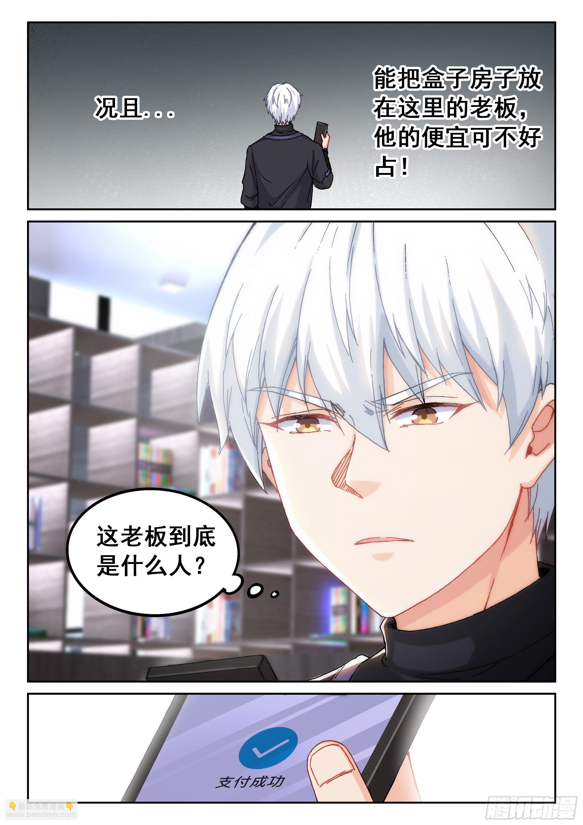 🍴究极装逼系统 028 小人物 第14页