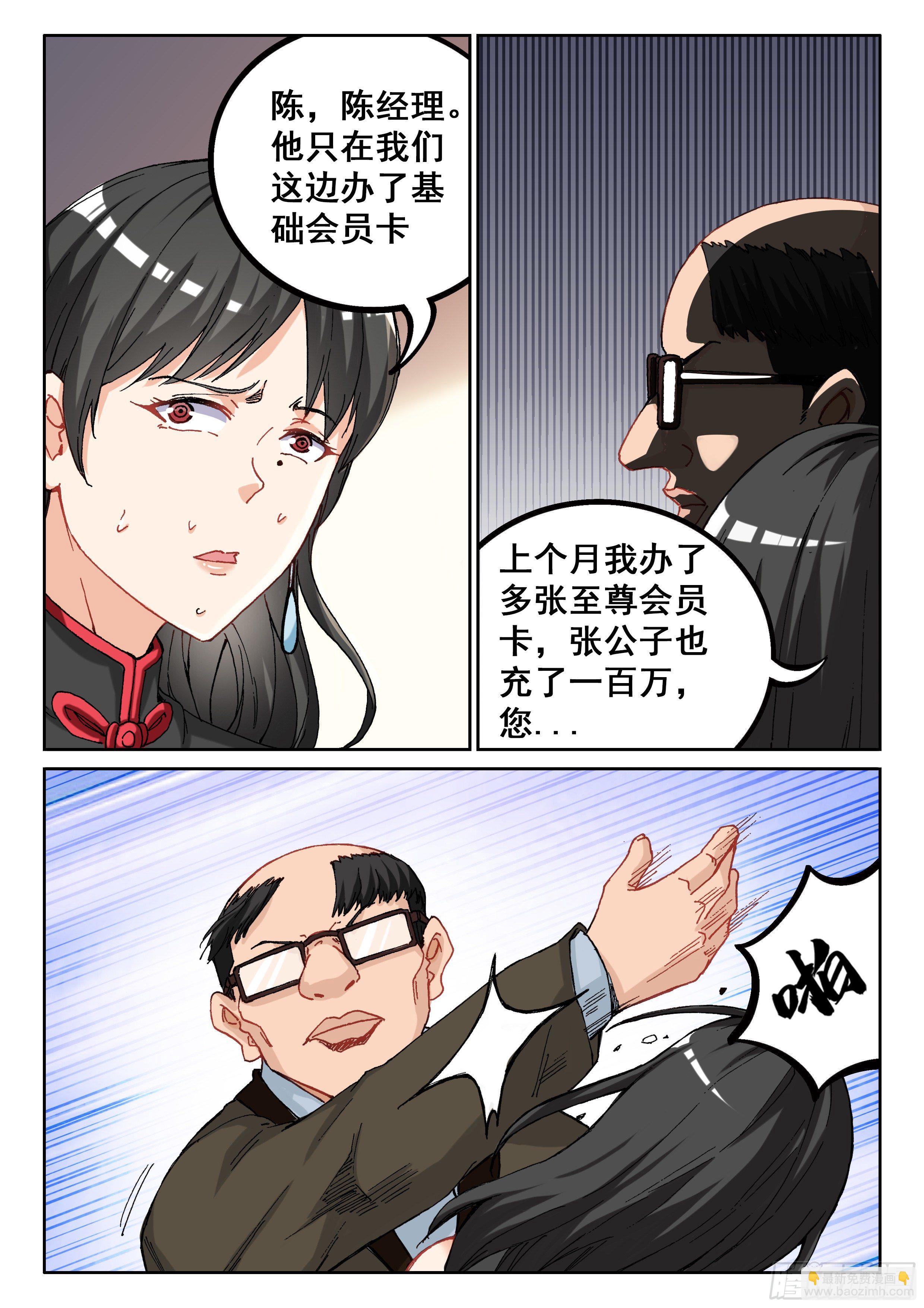 🍴究极装逼系统 028 小人物 第3页