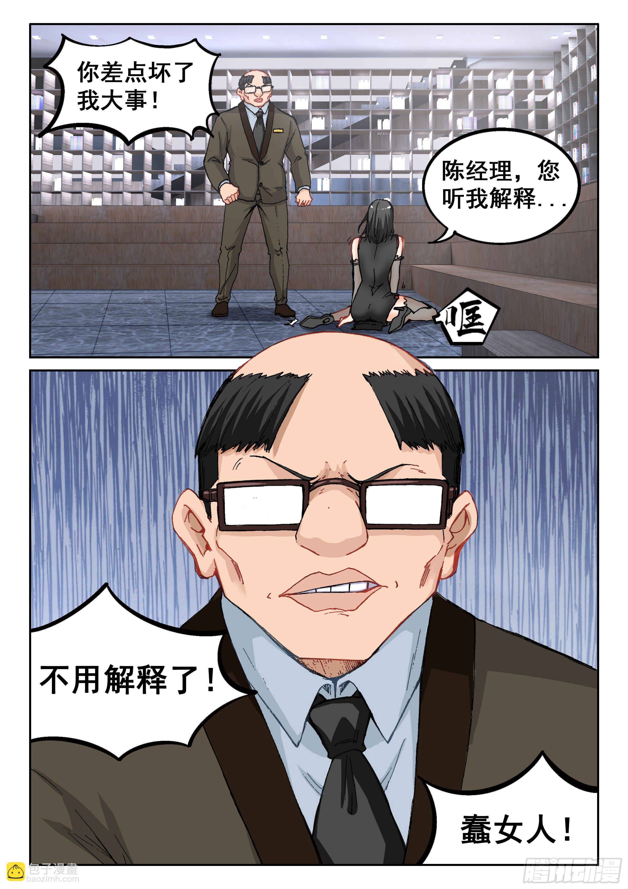🍴究极装逼系统 028 小人物 第4页
