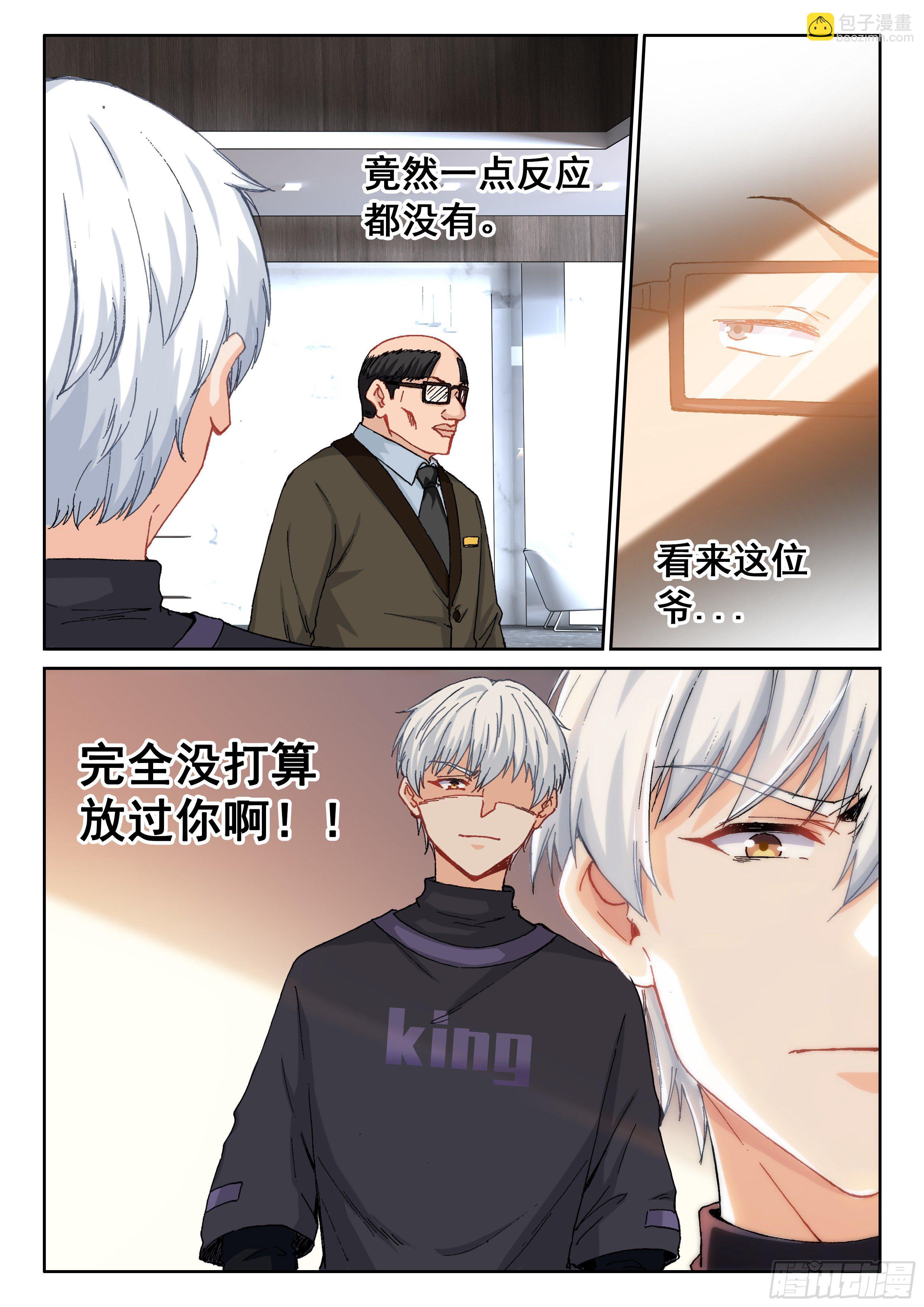 🍴究极装逼系统 028 小人物 第5页