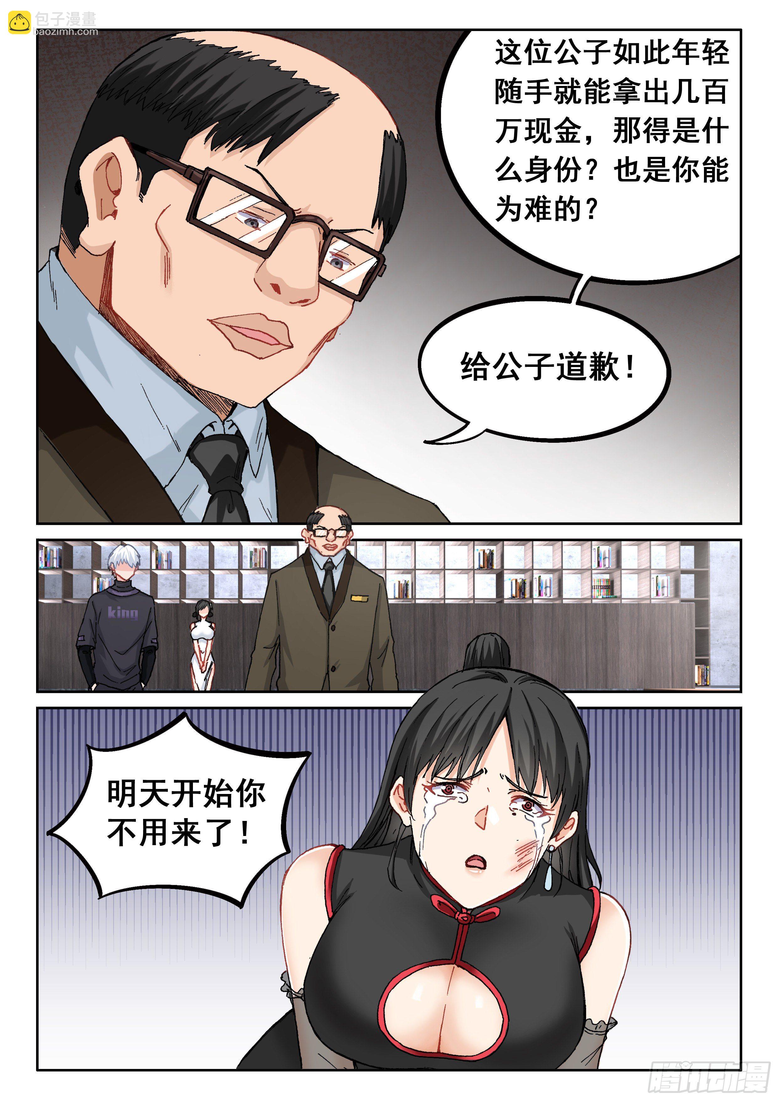🍴究极装逼系统 028 小人物 第6页