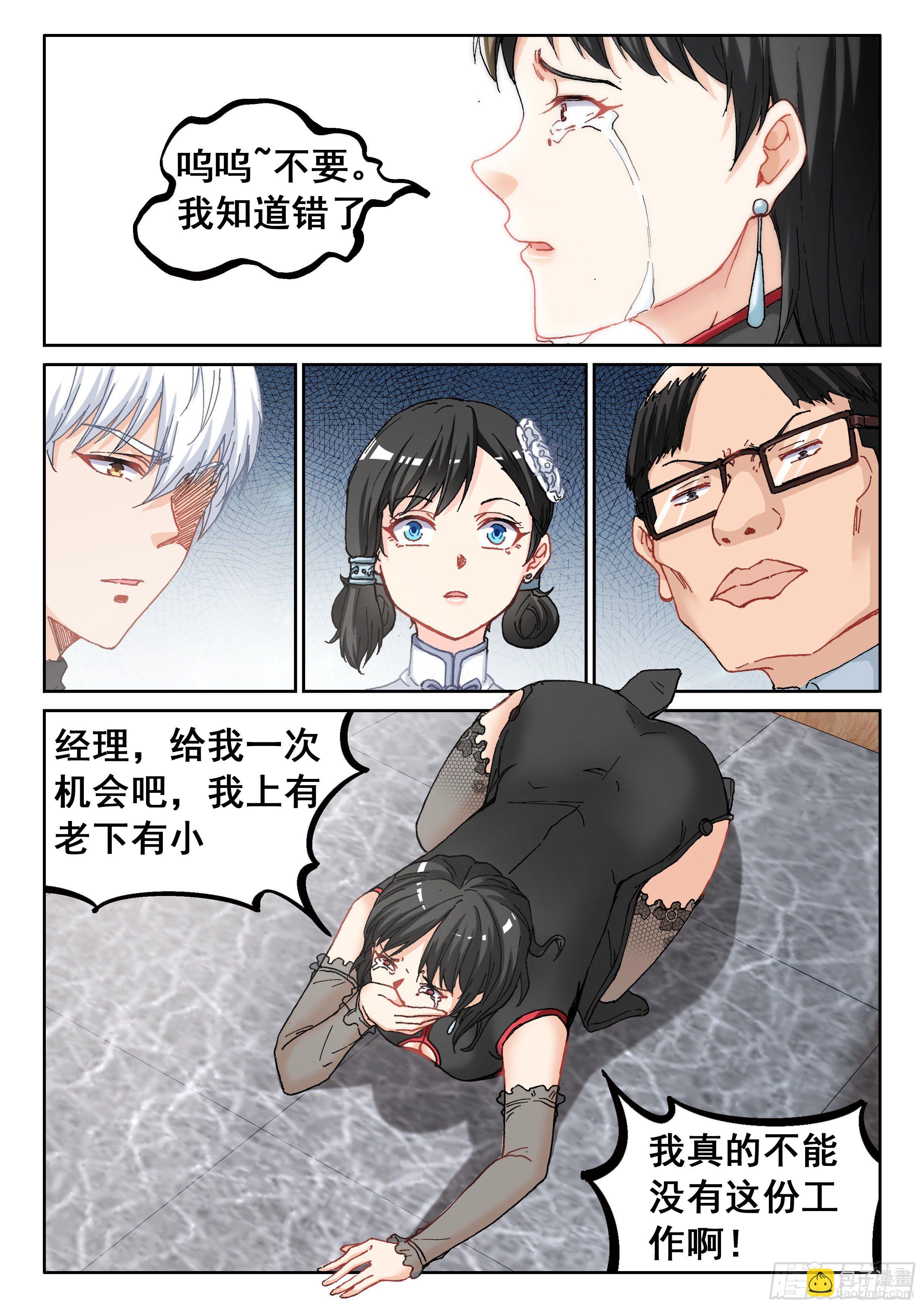 🍴究极装逼系统 028 小人物 第7页