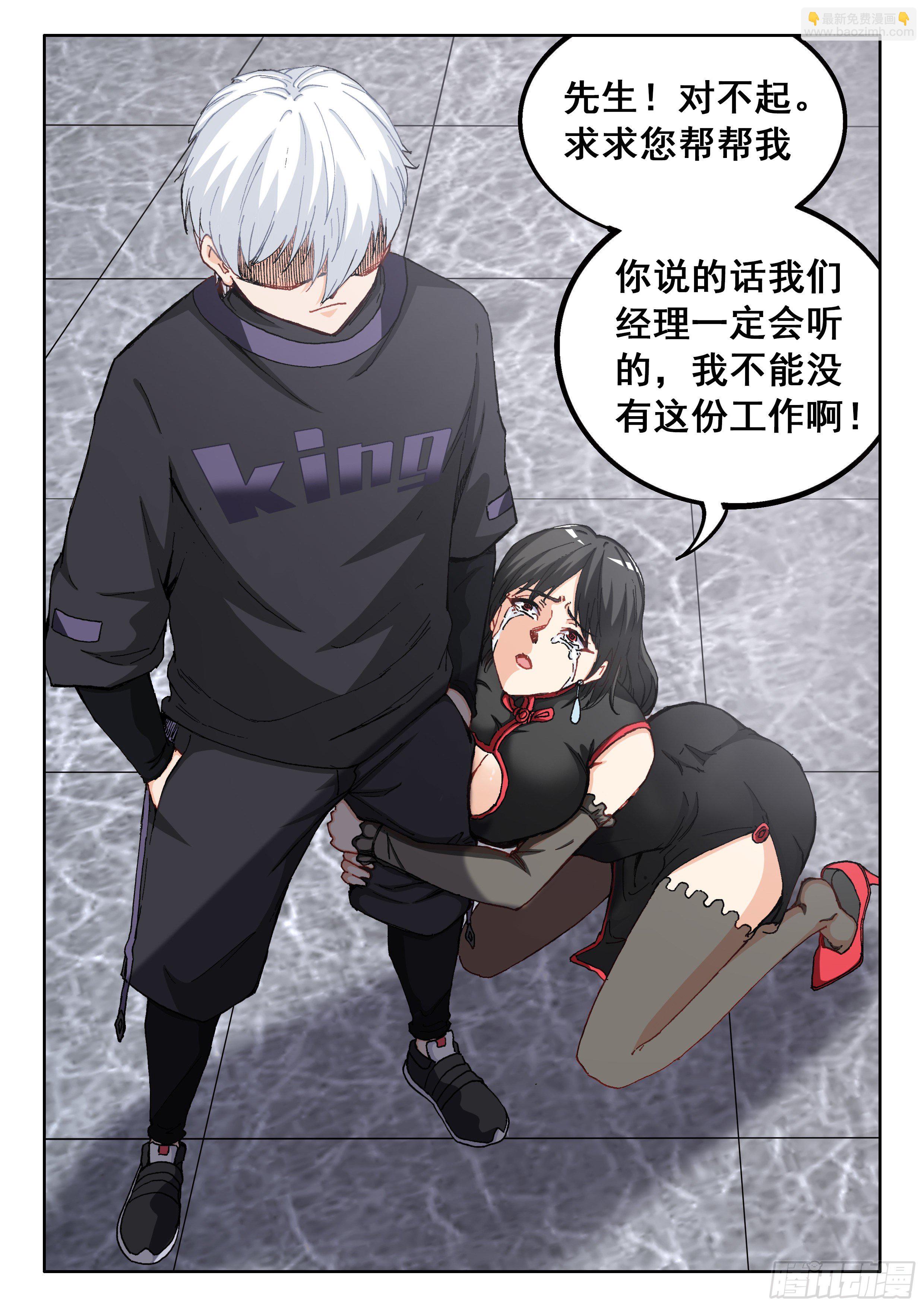 🍴究极装逼系统 028 小人物 第8页
