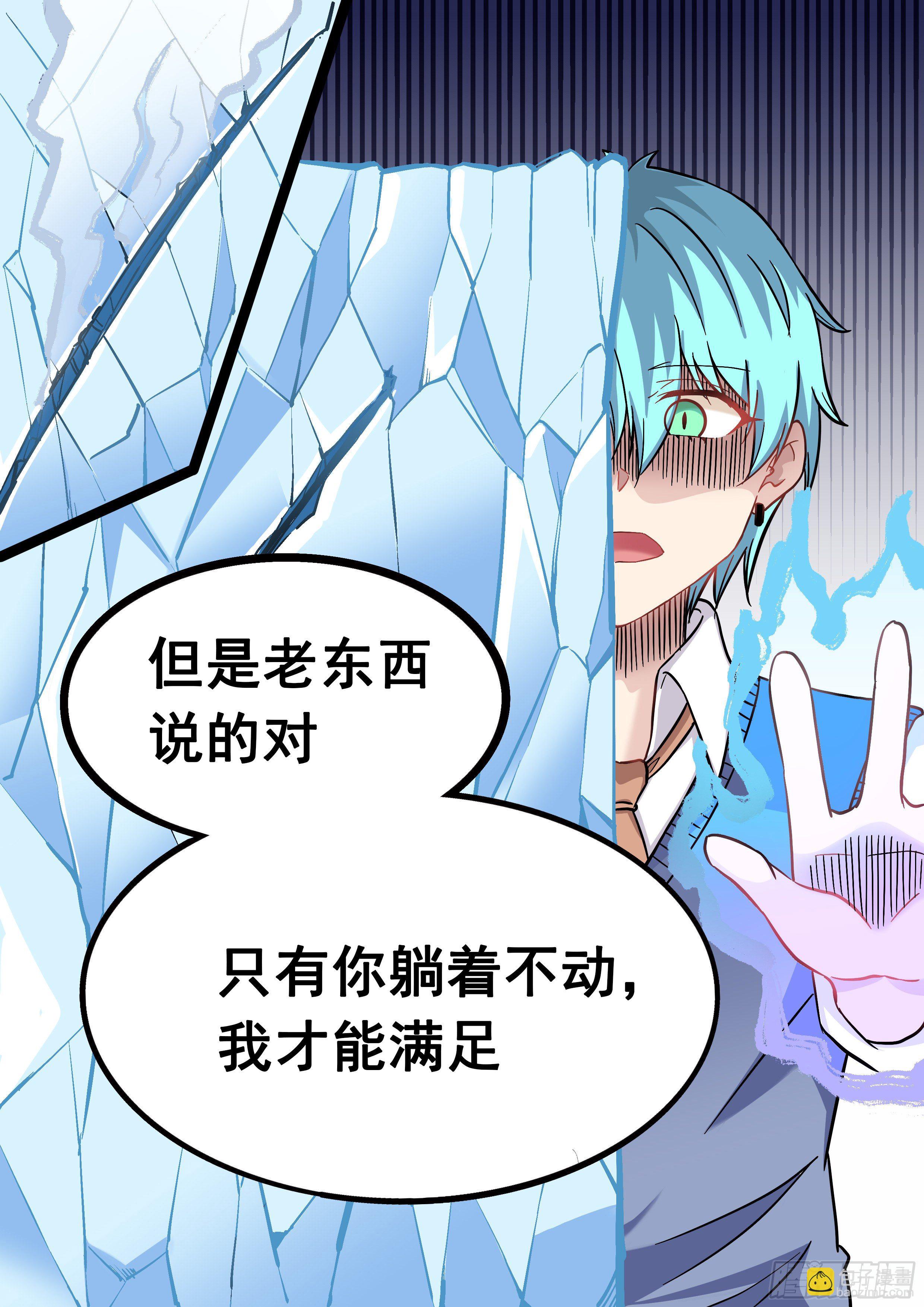 🍴究极装逼系统 032 转变 第14页