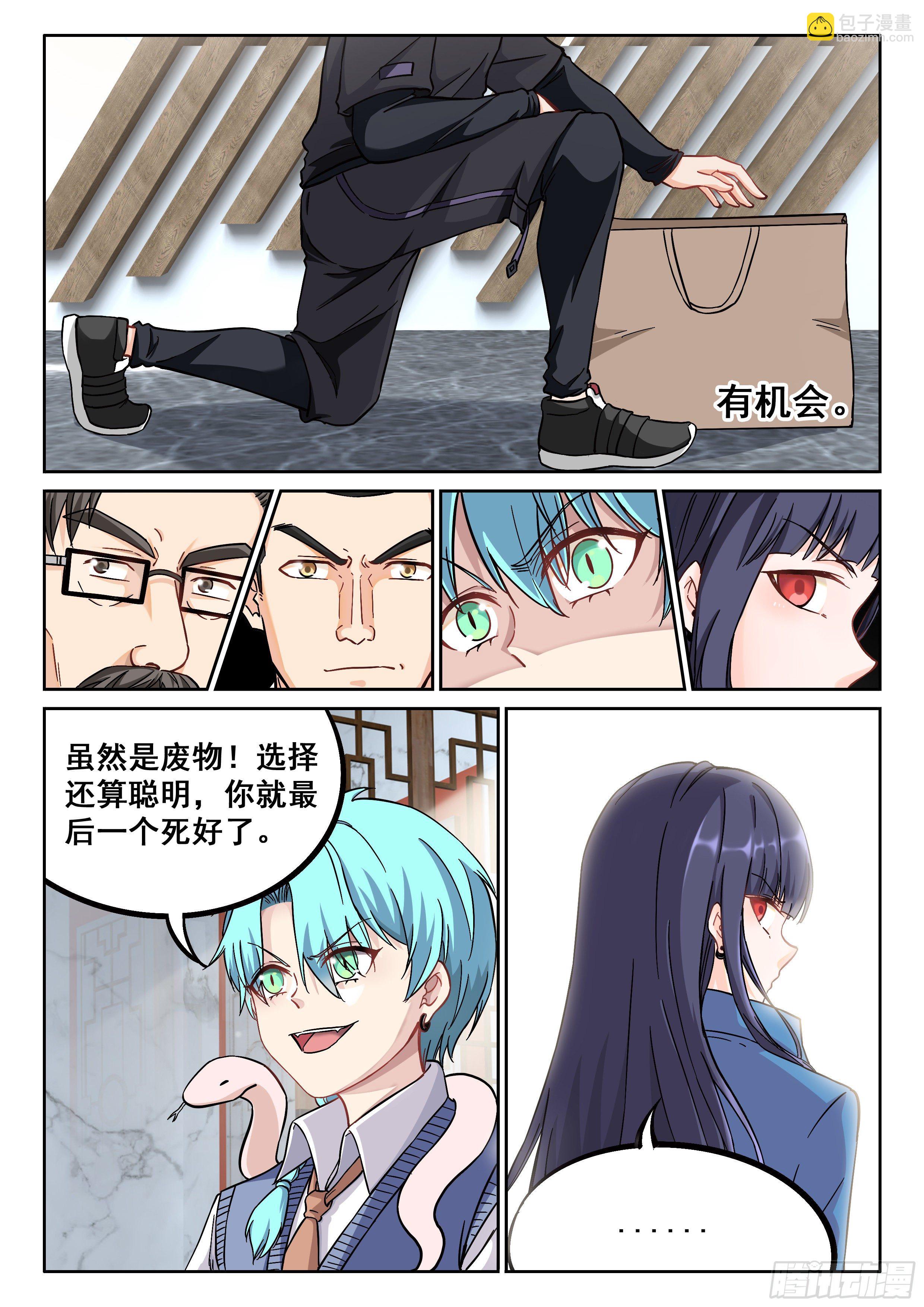 🍴究极装逼系统 032 转变 第6页