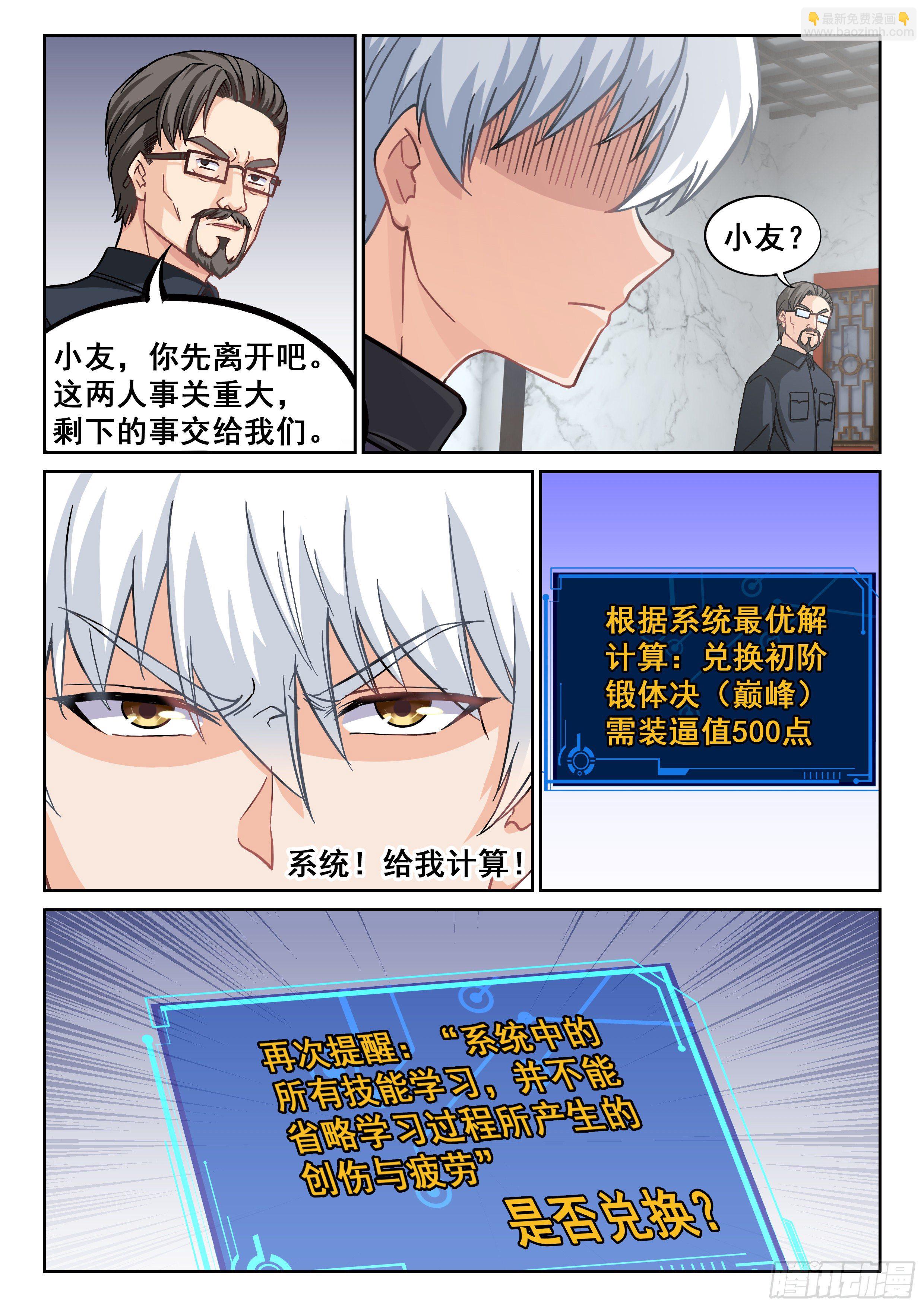 🍴究极装逼系统 032 转变 第7页