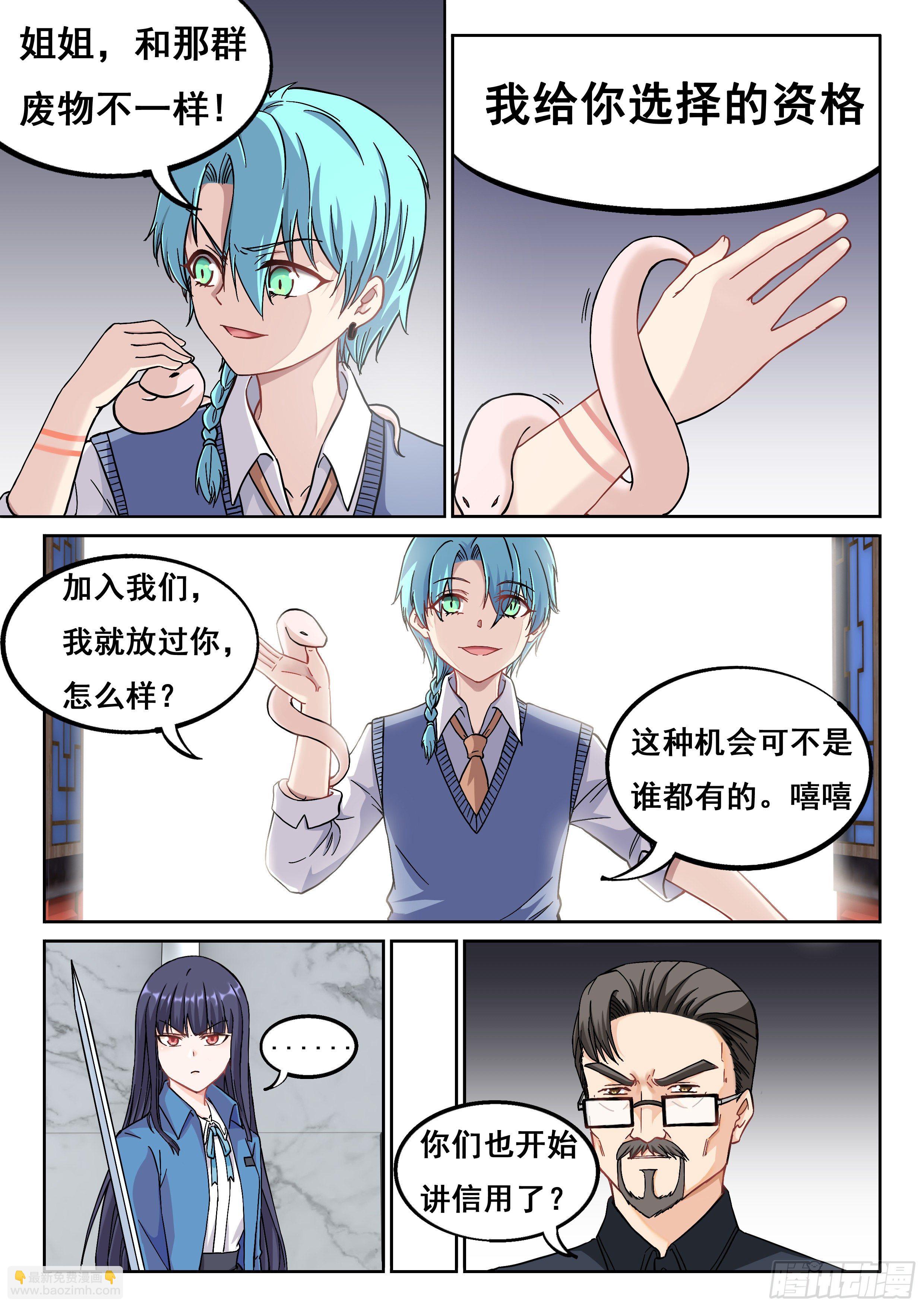 🍴究极装逼系统 032 转变 第8页