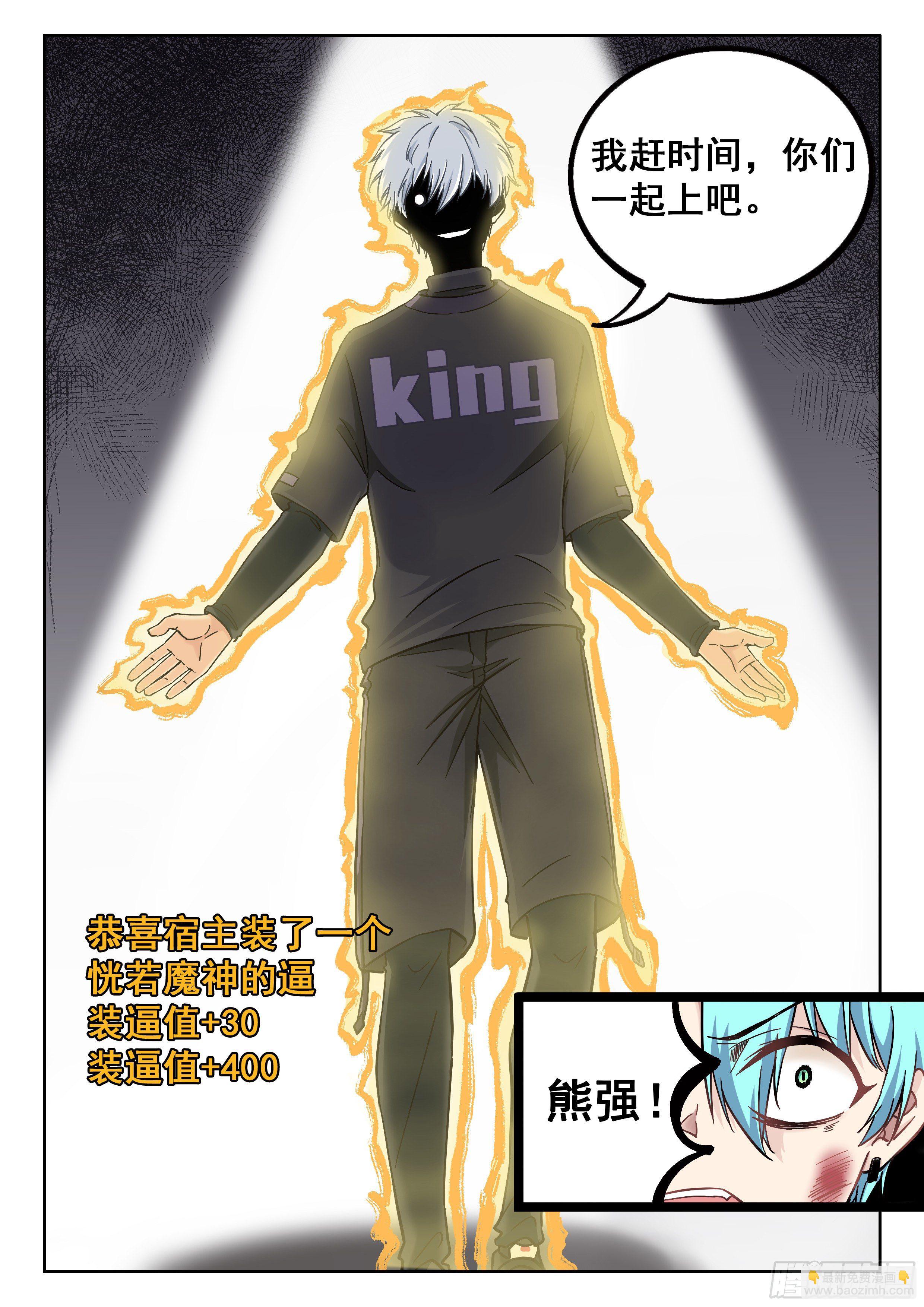 🍴究极装逼系统 034 测试一下 第11页