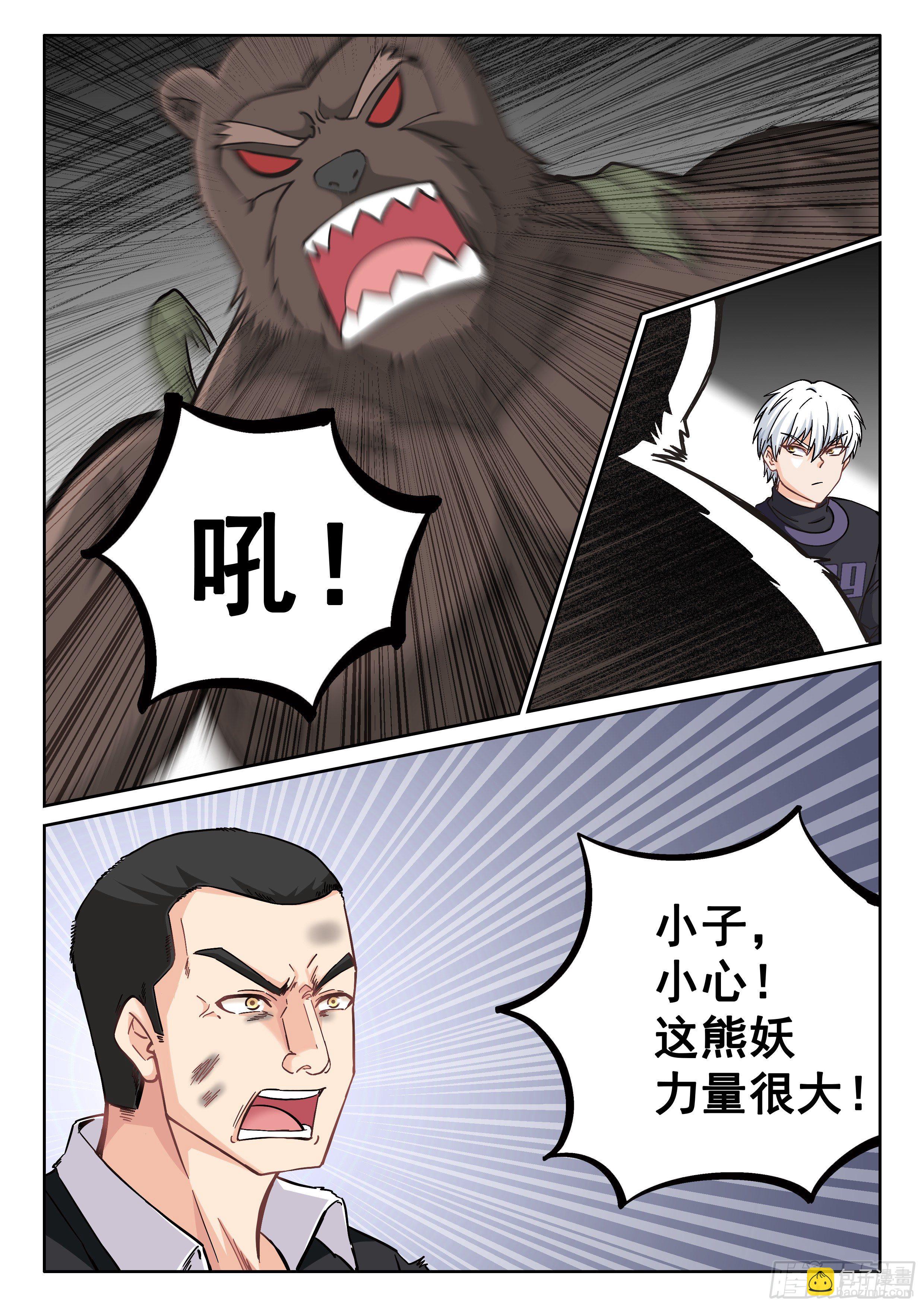 🍴究极装逼系统 034 测试一下 第12页