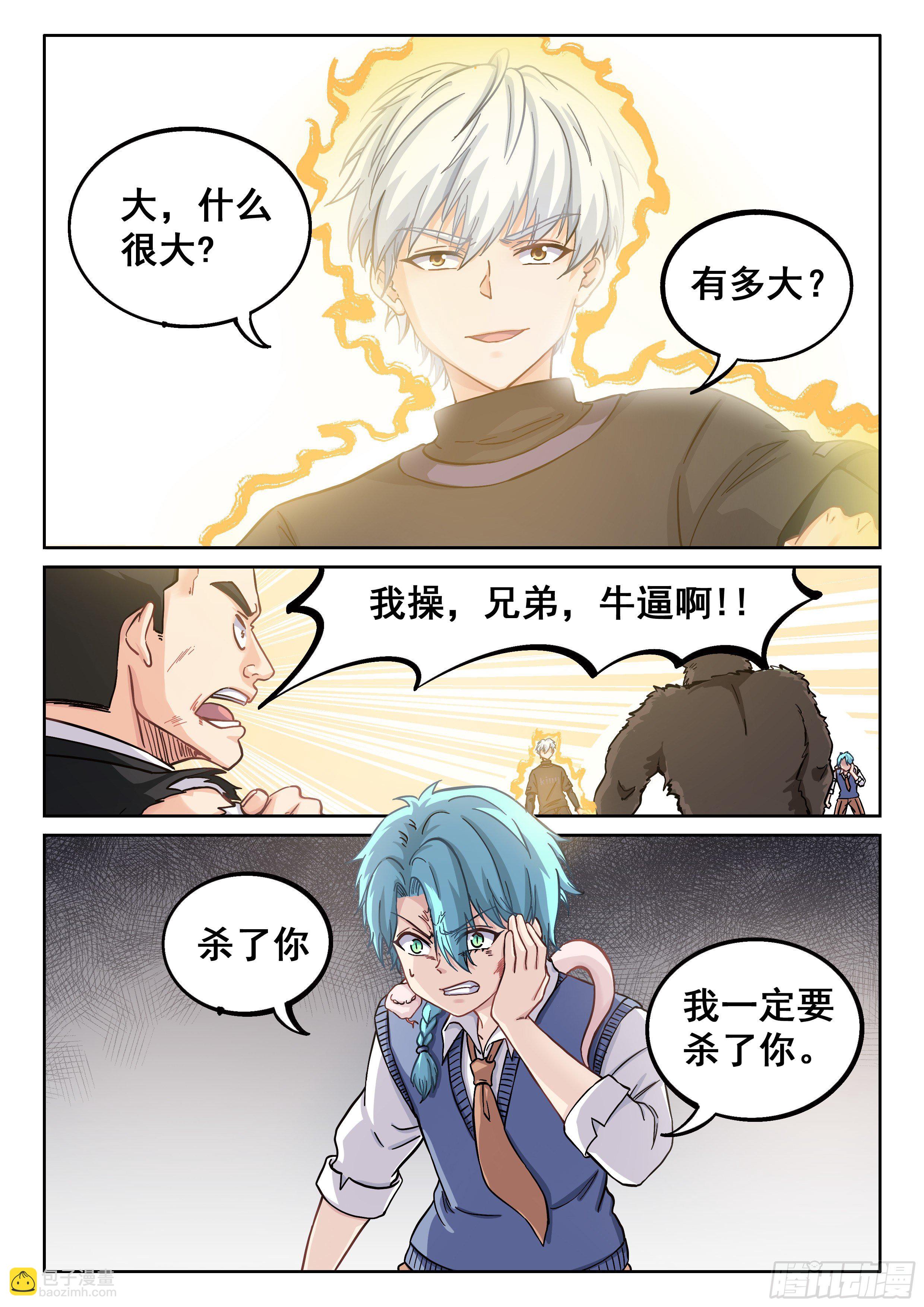🍴究极装逼系统 034 测试一下 第14页