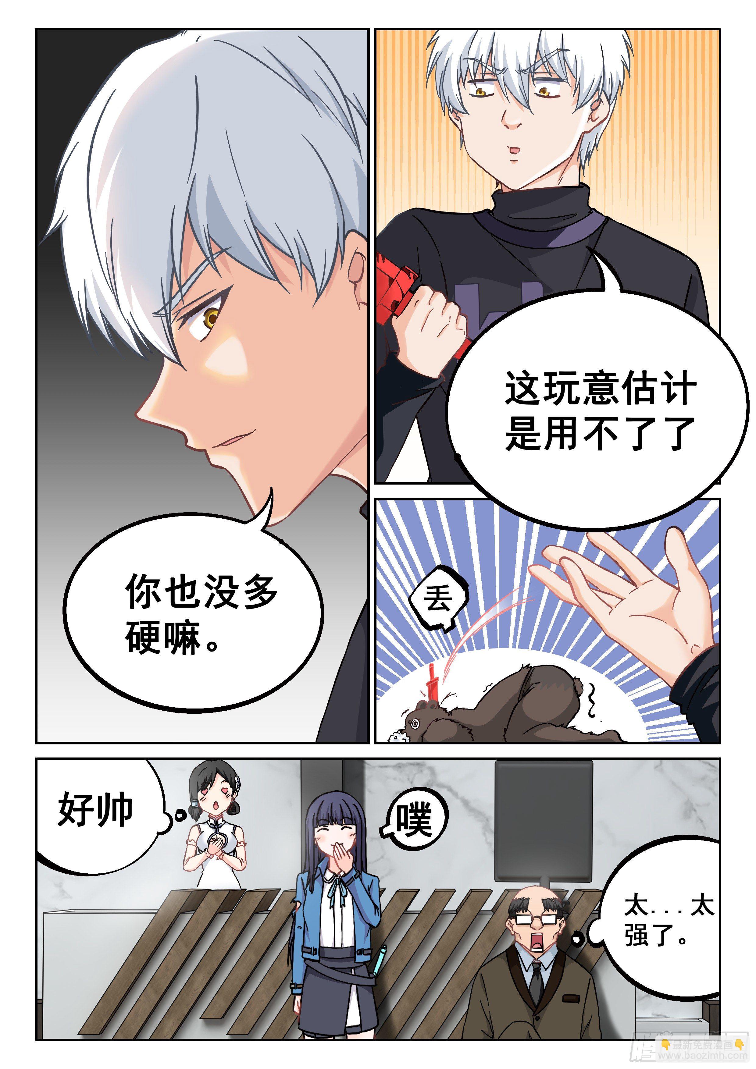 🍴究极装逼系统 036 准备好了吗？ 第3页