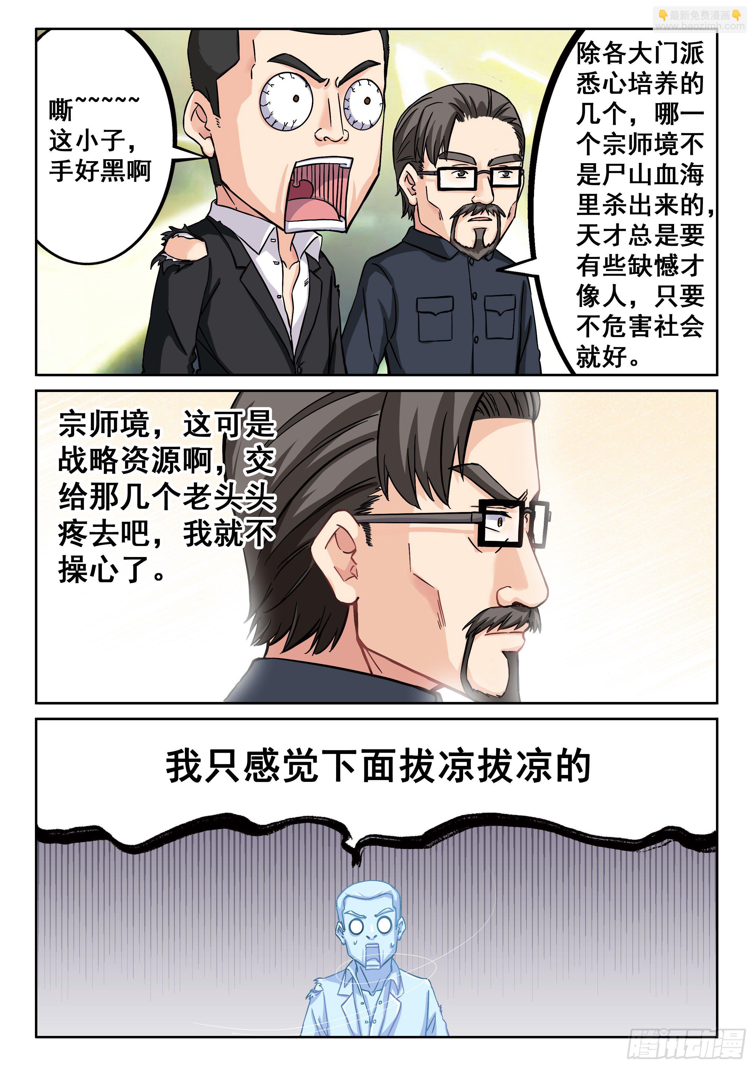 🍴究极装逼系统 036 准备好了吗？ 第4页