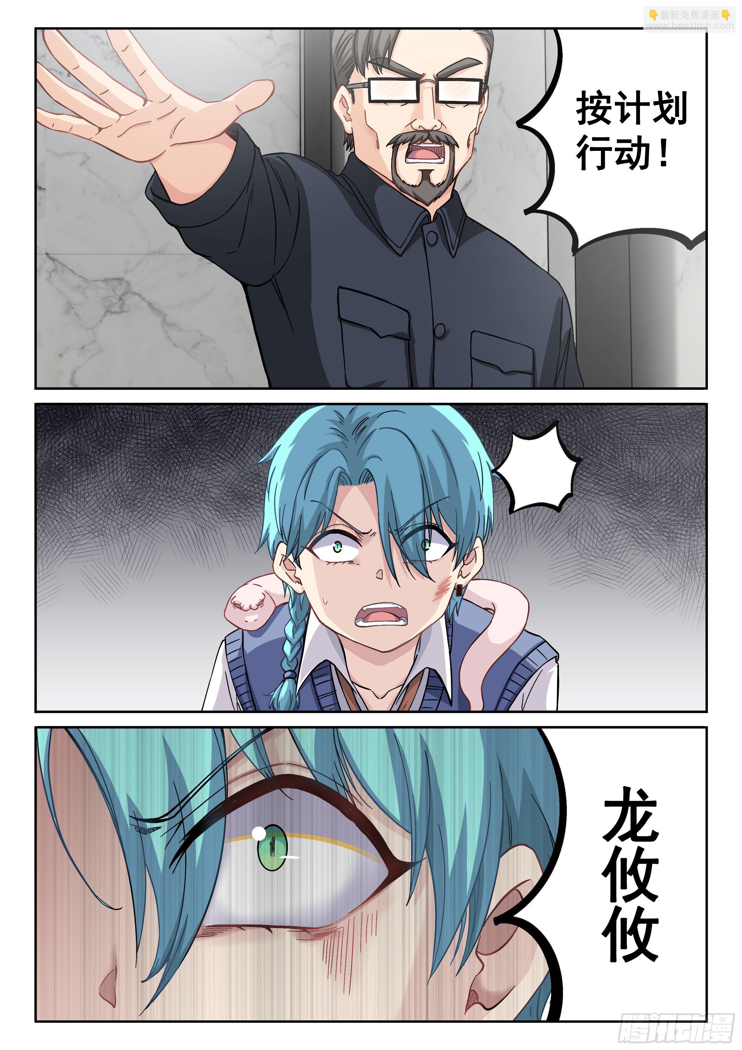 🍴究极装逼系统 036 准备好了吗？ 第9页