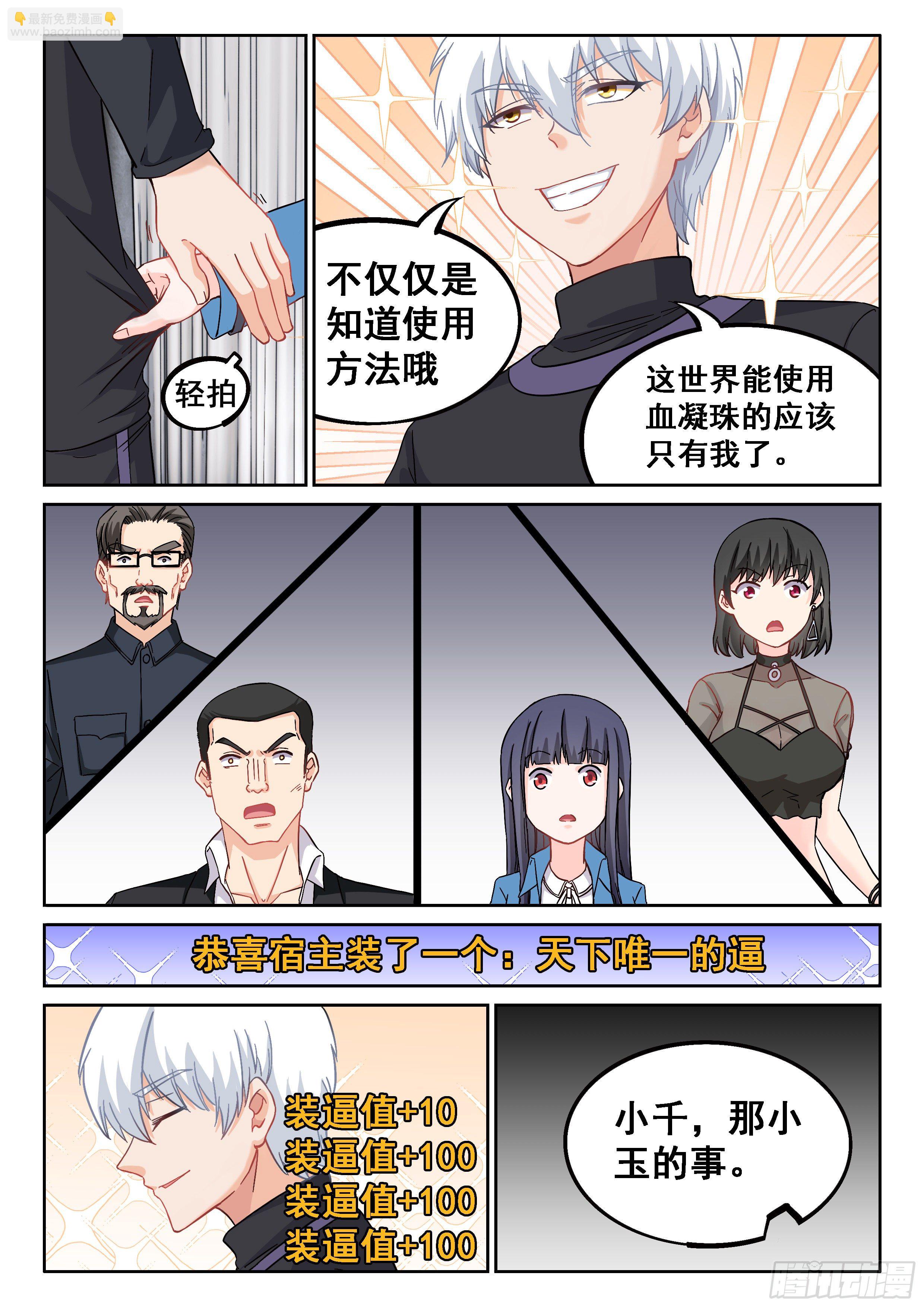 🍴究极装逼系统 038 救人？这个我熟 第10页