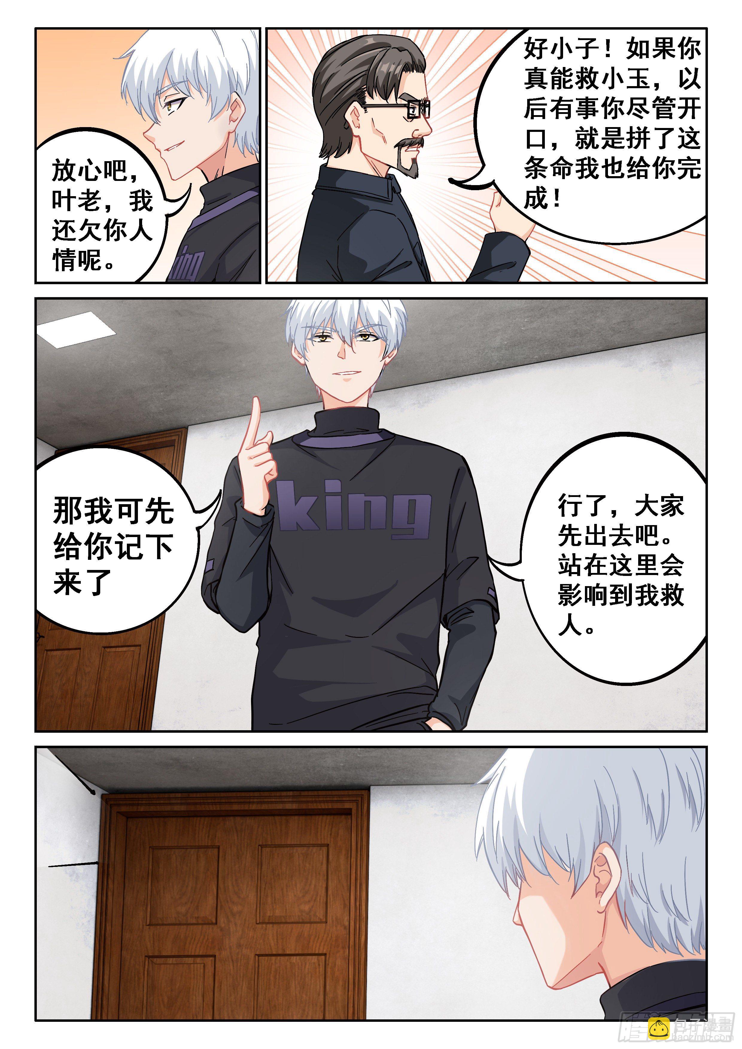 🍴究极装逼系统 038 救人？这个我熟 第11页
