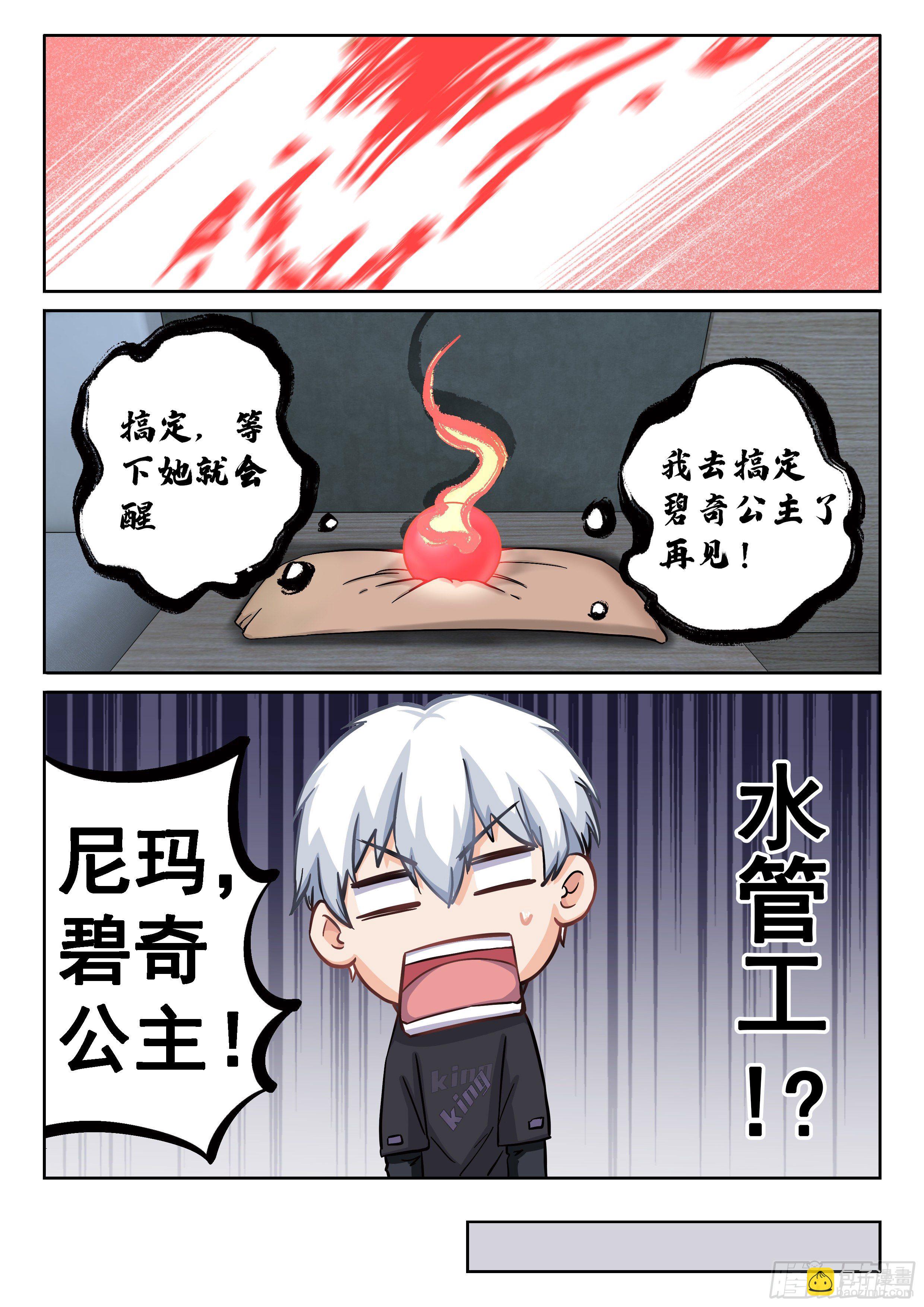 🍴究极装逼系统 038 救人？这个我熟 第14页