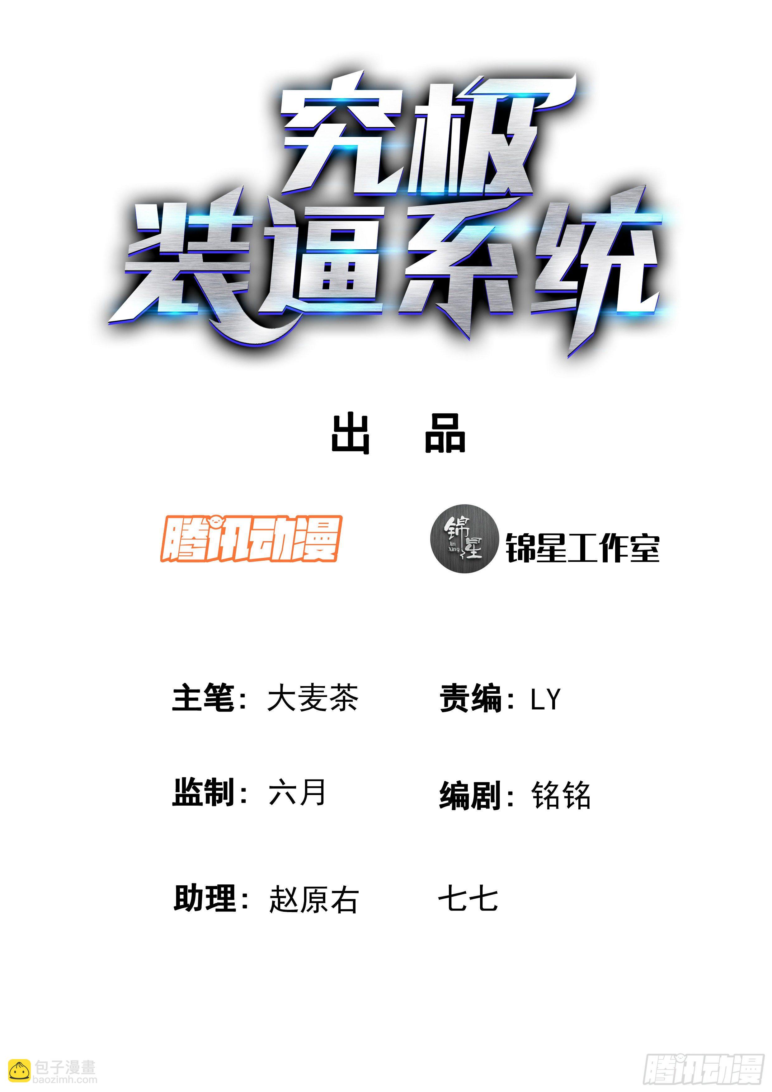 🍴究极装逼系统 038 救人？这个我熟 第2页