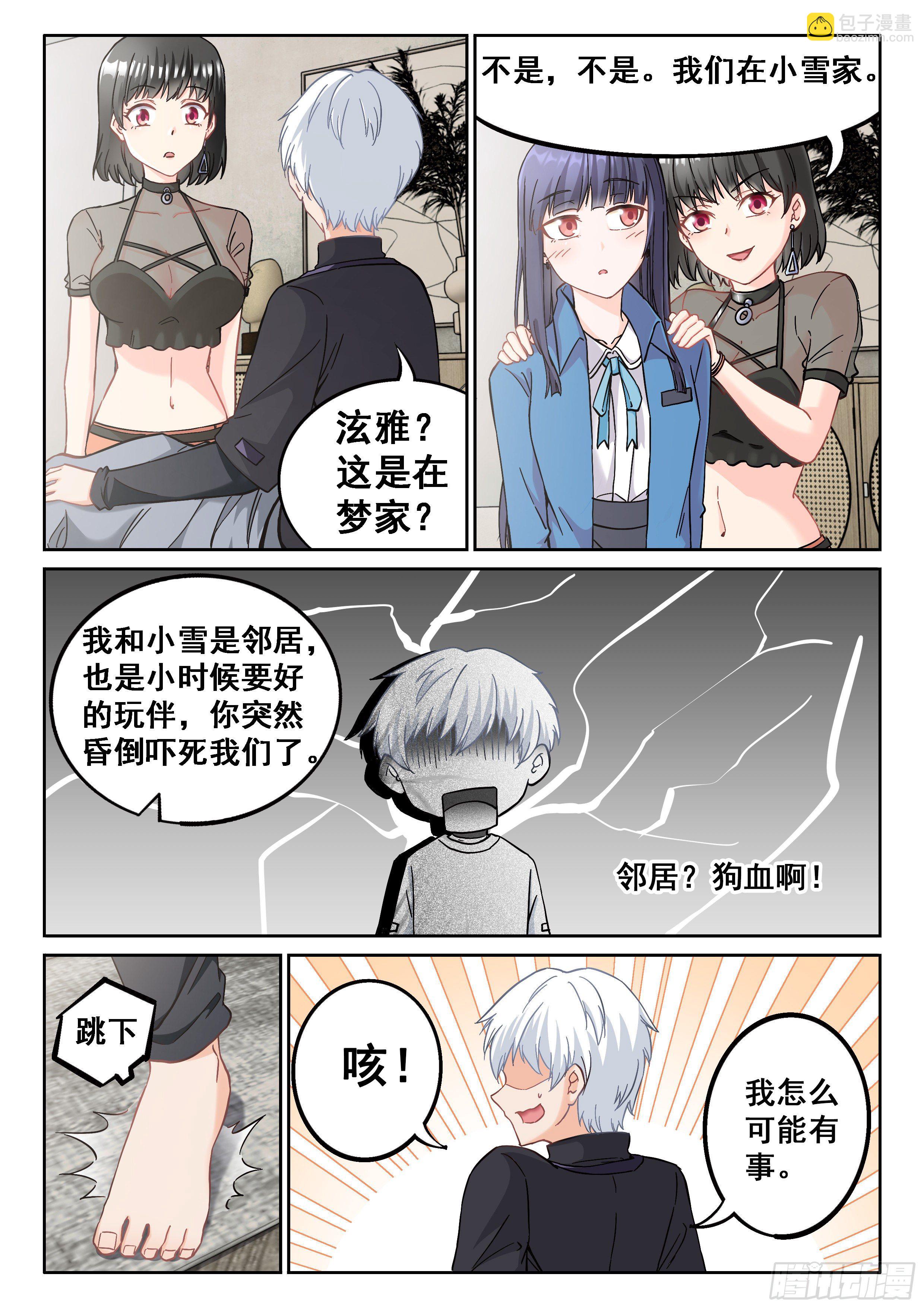 🍴究极装逼系统 038 救人？这个我熟 第4页