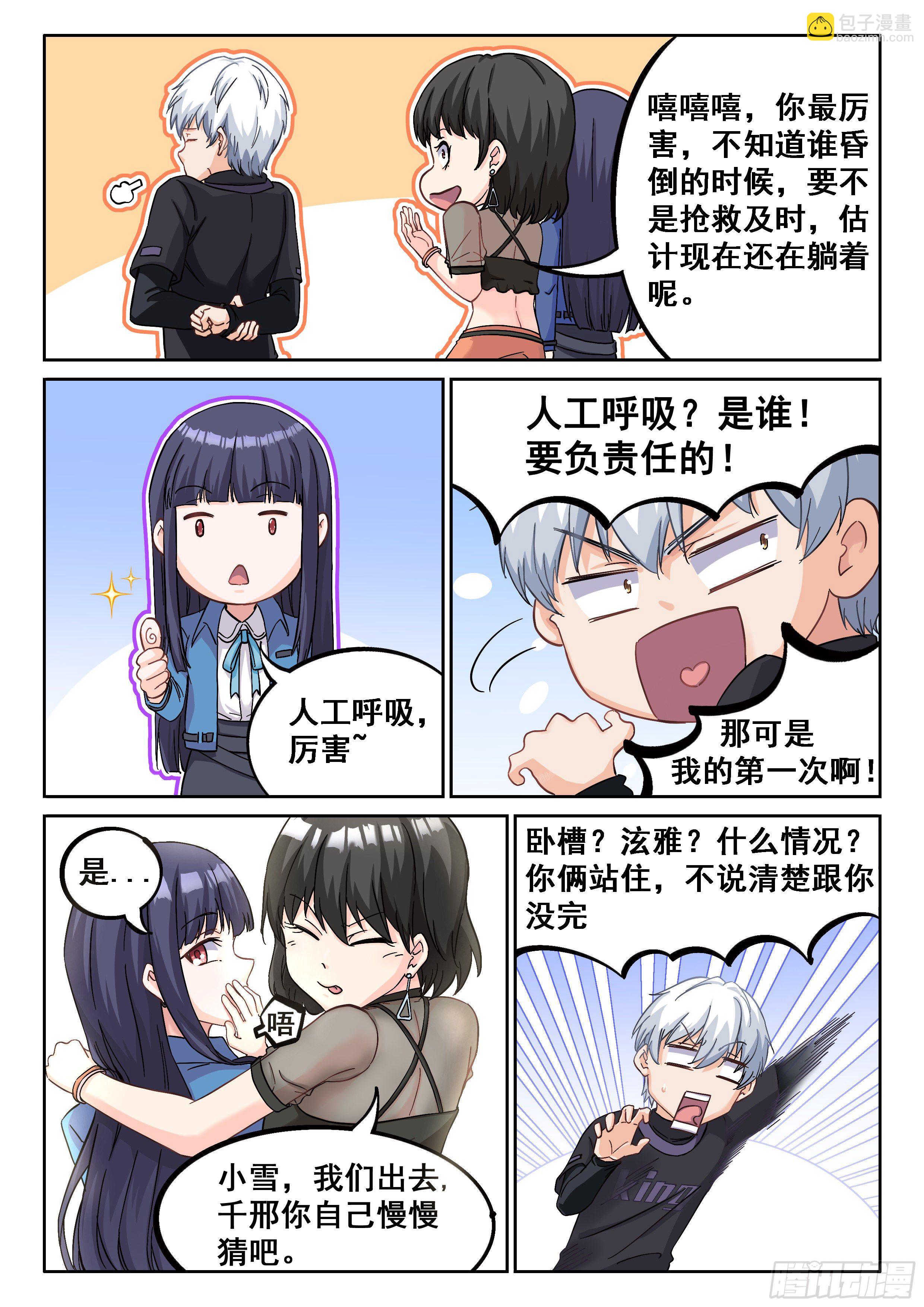 🍴究极装逼系统 038 救人？这个我熟 第5页
