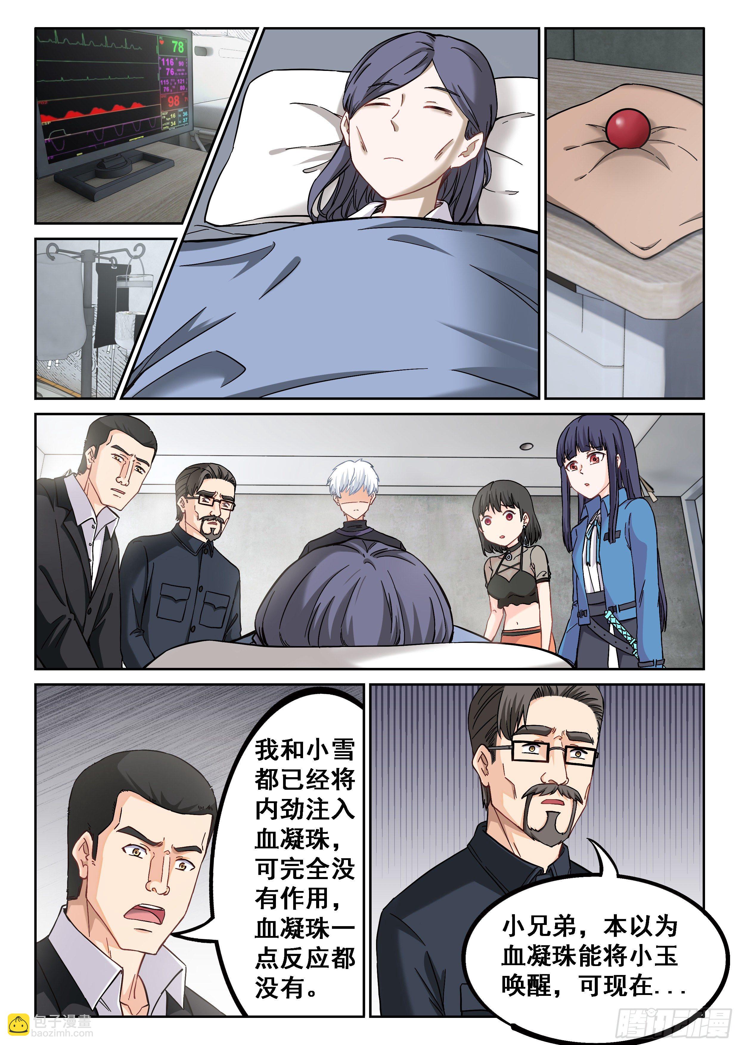 🍴究极装逼系统 038 救人？这个我熟 第6页