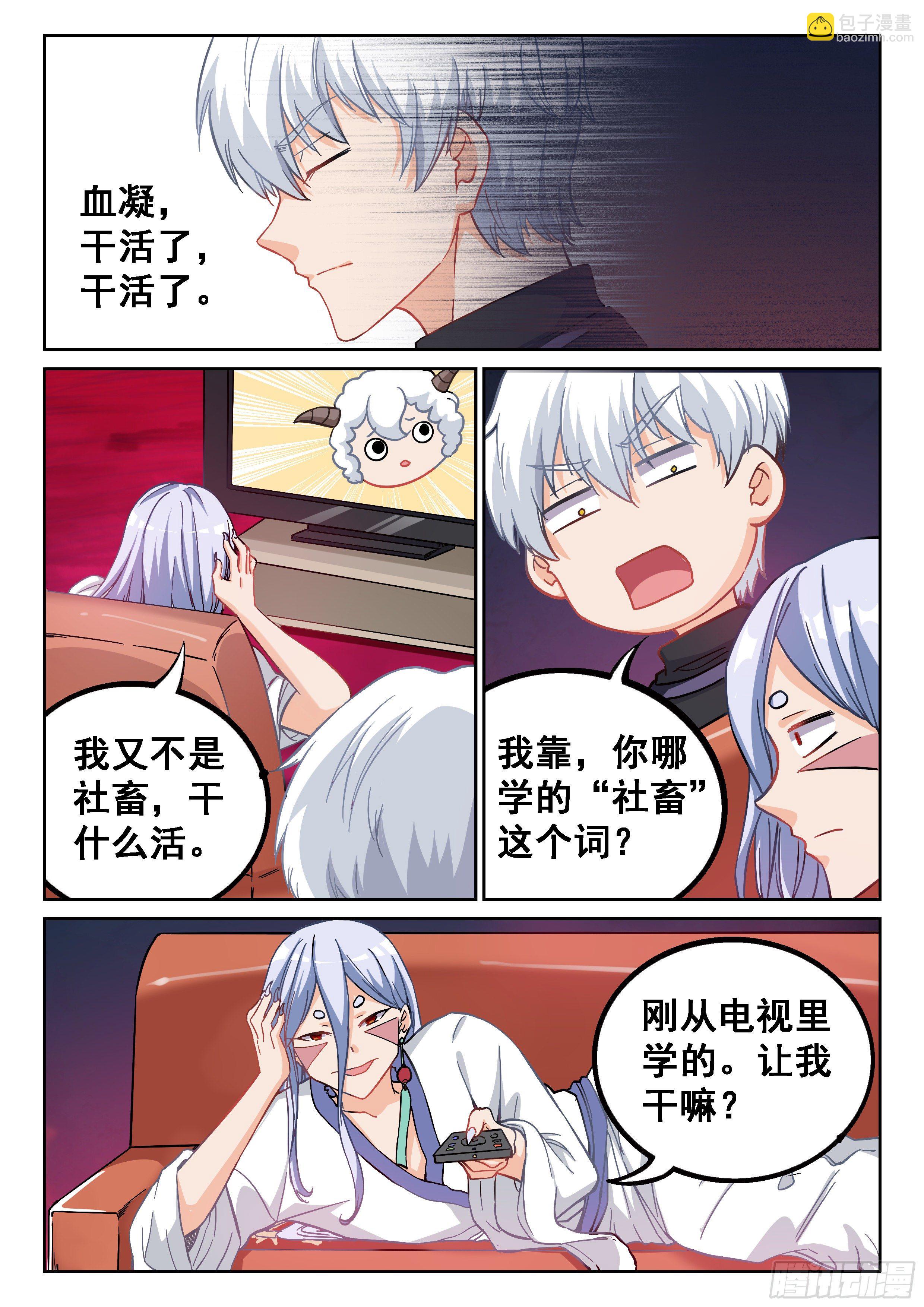 🍴究极装逼系统 038 救人？这个我熟 第7页