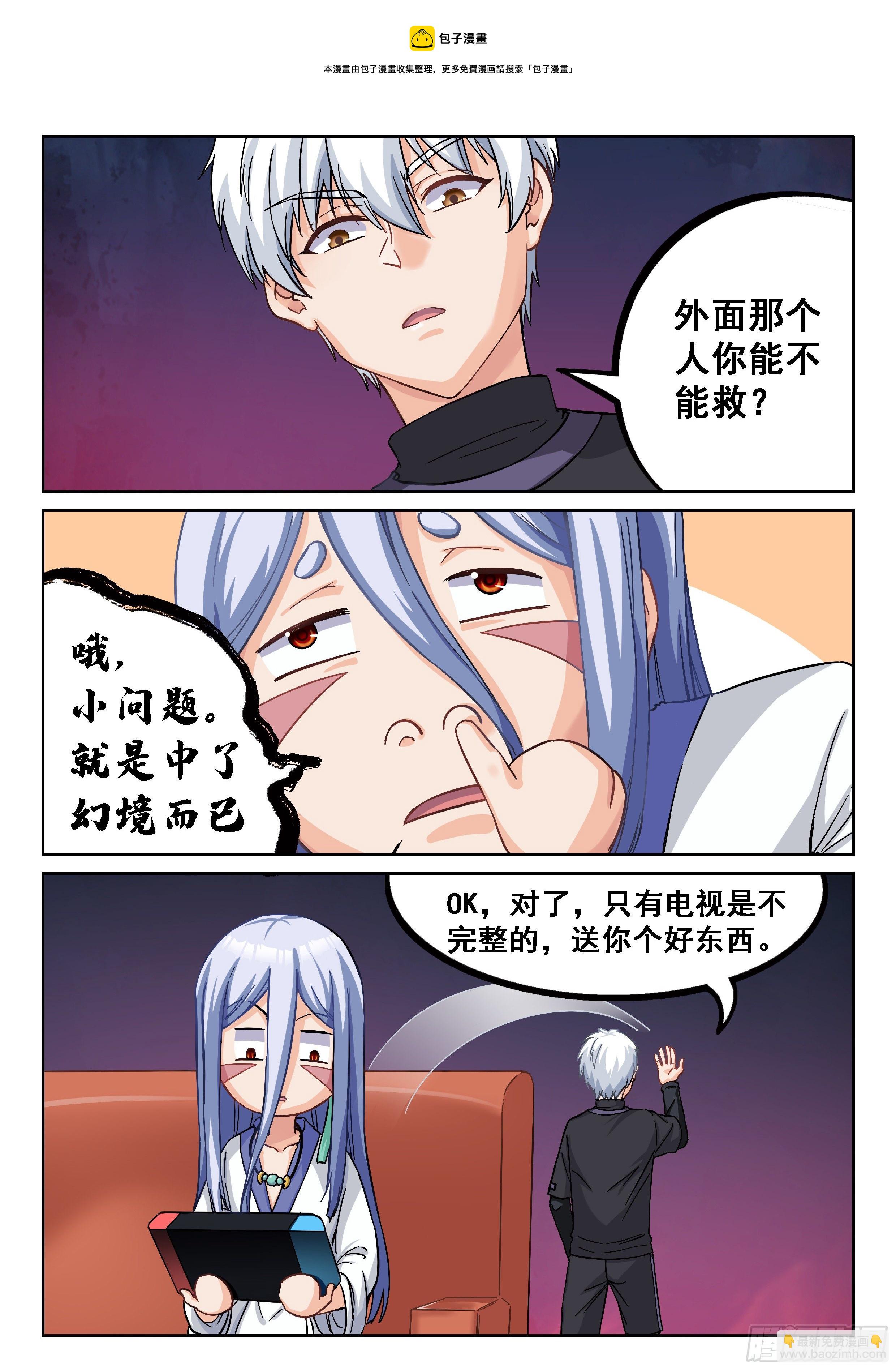 🍴究极装逼系统 038 救人？这个我熟 第8页