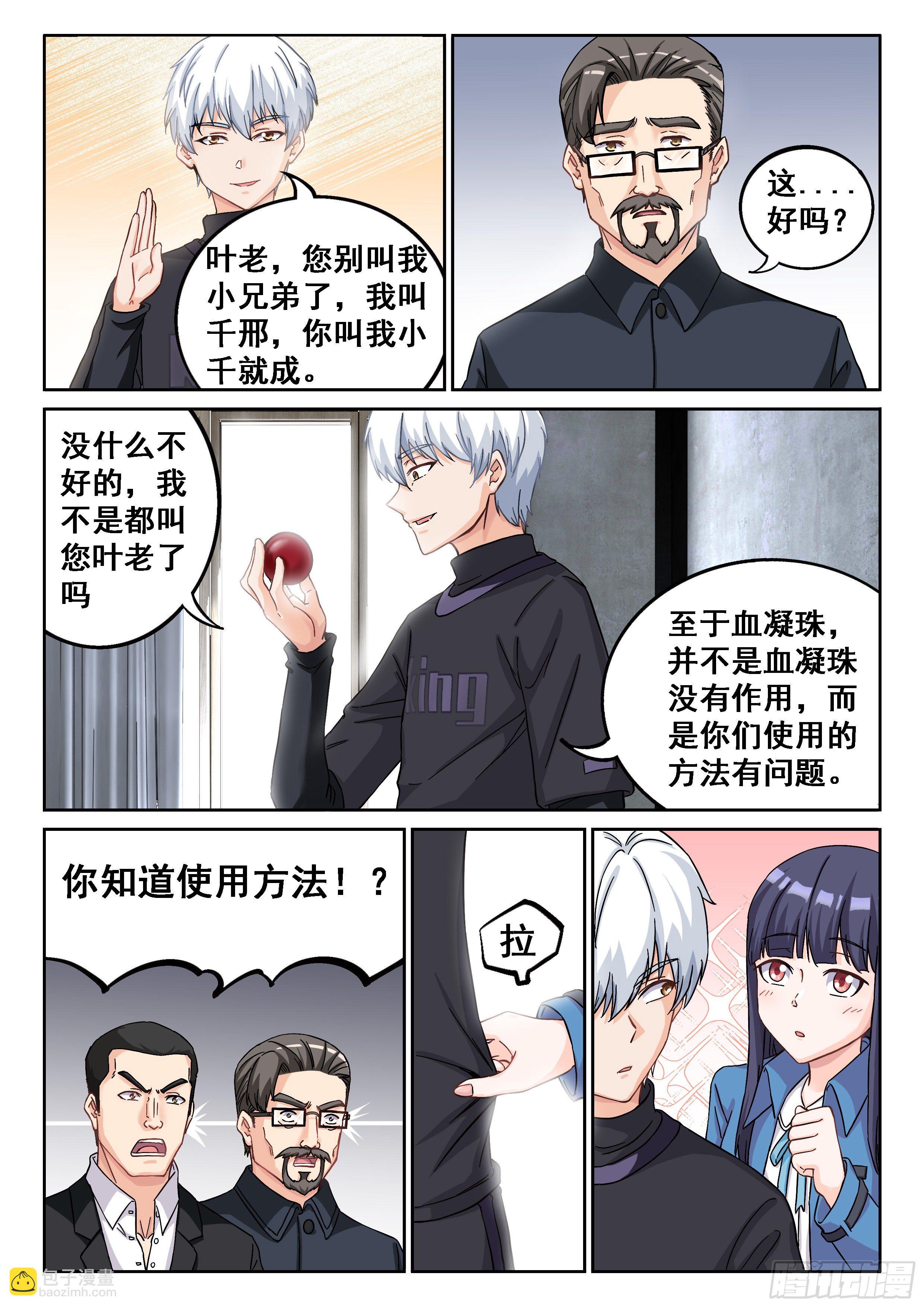🍴究极装逼系统 038 救人？这个我熟 第9页