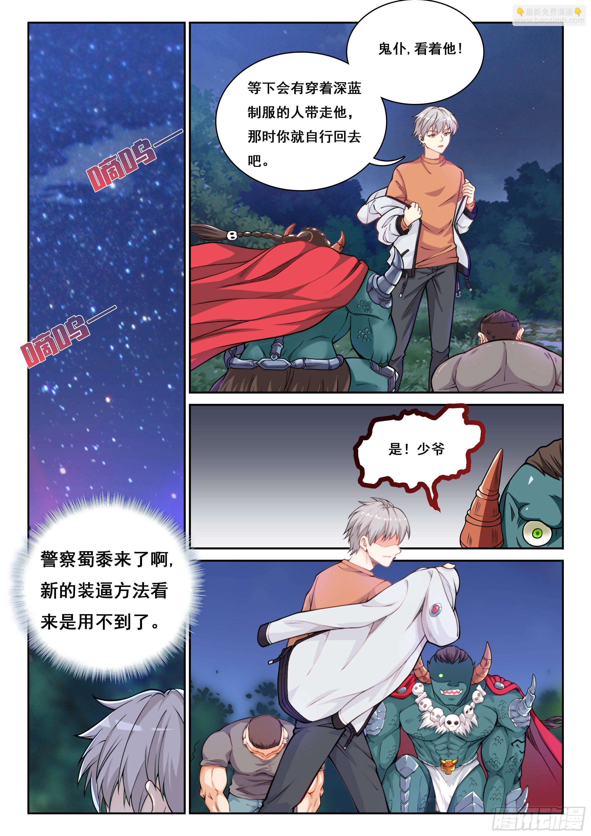 🍴究极装逼系统 004 这就是鬼仆？ 第10页