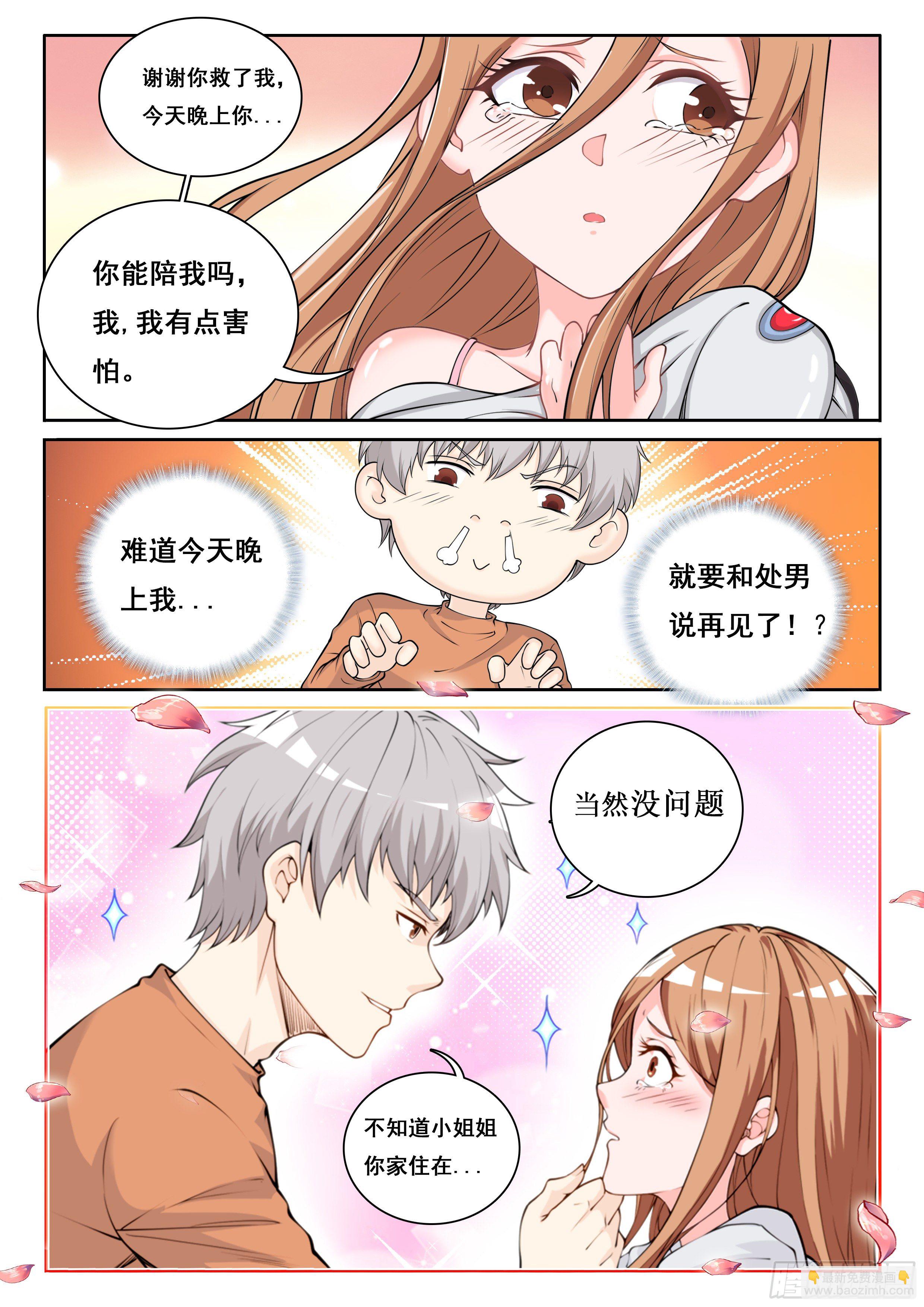 🍴究极装逼系统 004 这就是鬼仆？ 第12页