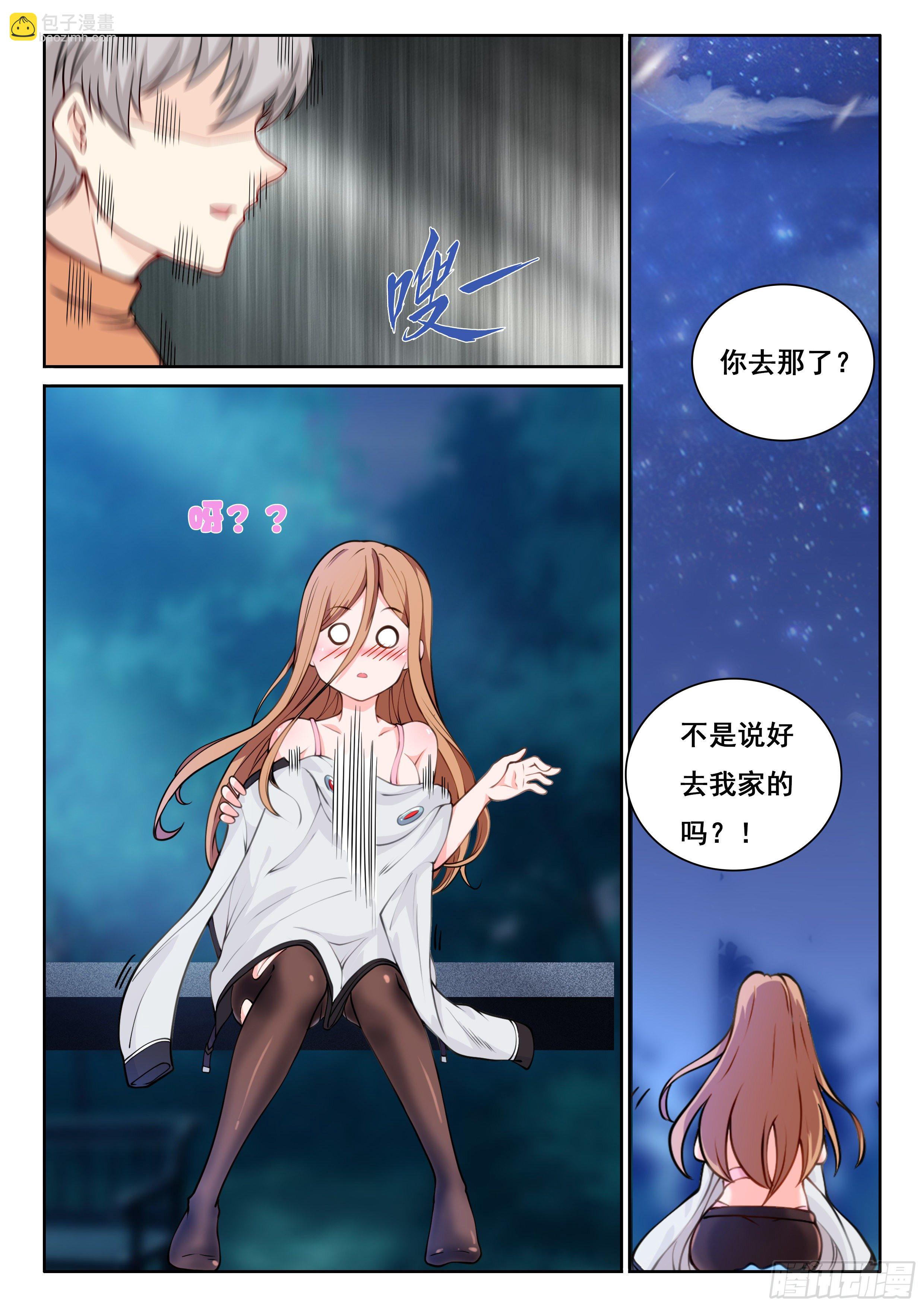 🍴究极装逼系统 004 这就是鬼仆？ 第13页