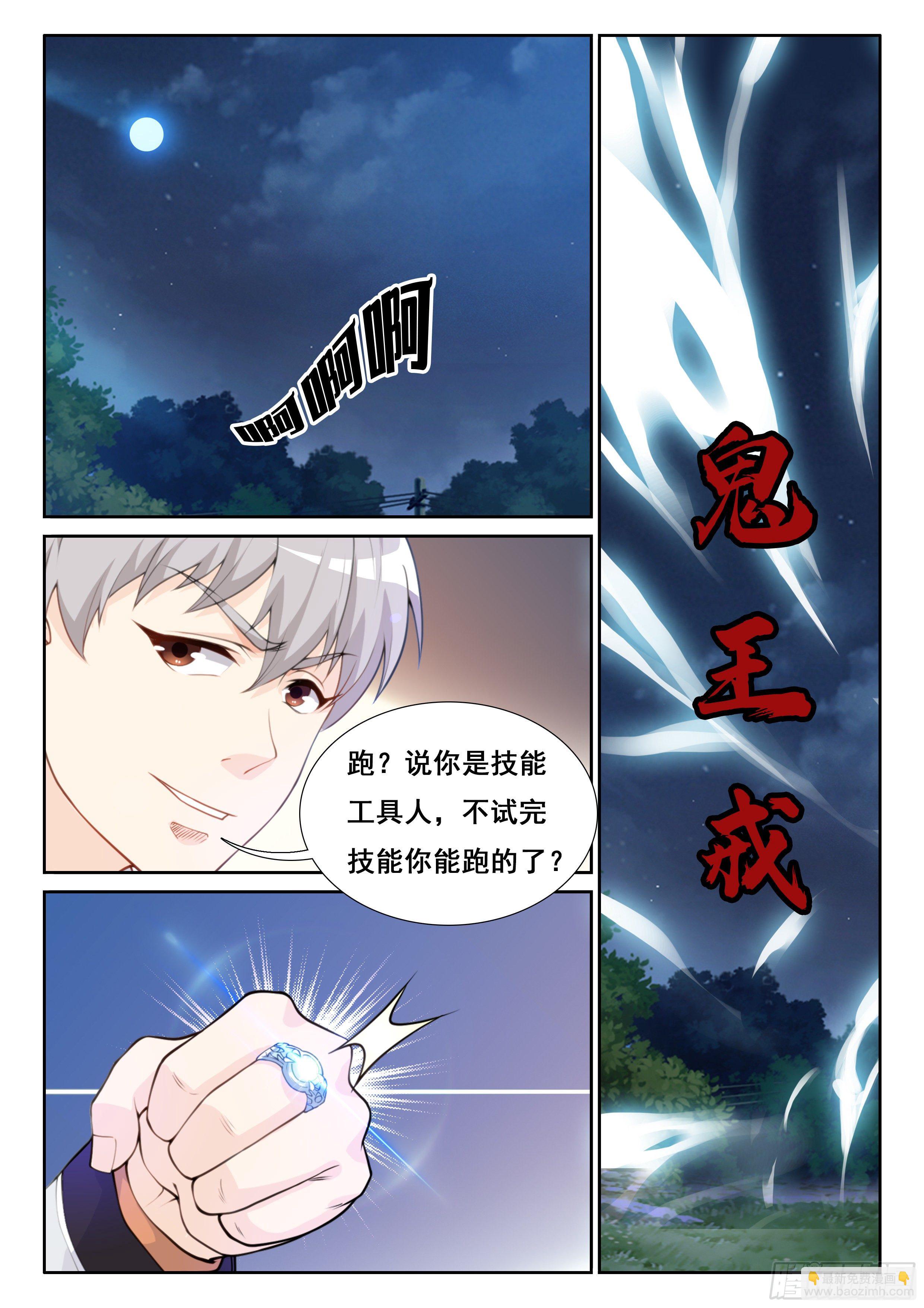 🍴究极装逼系统 004 这就是鬼仆？ 第2页
