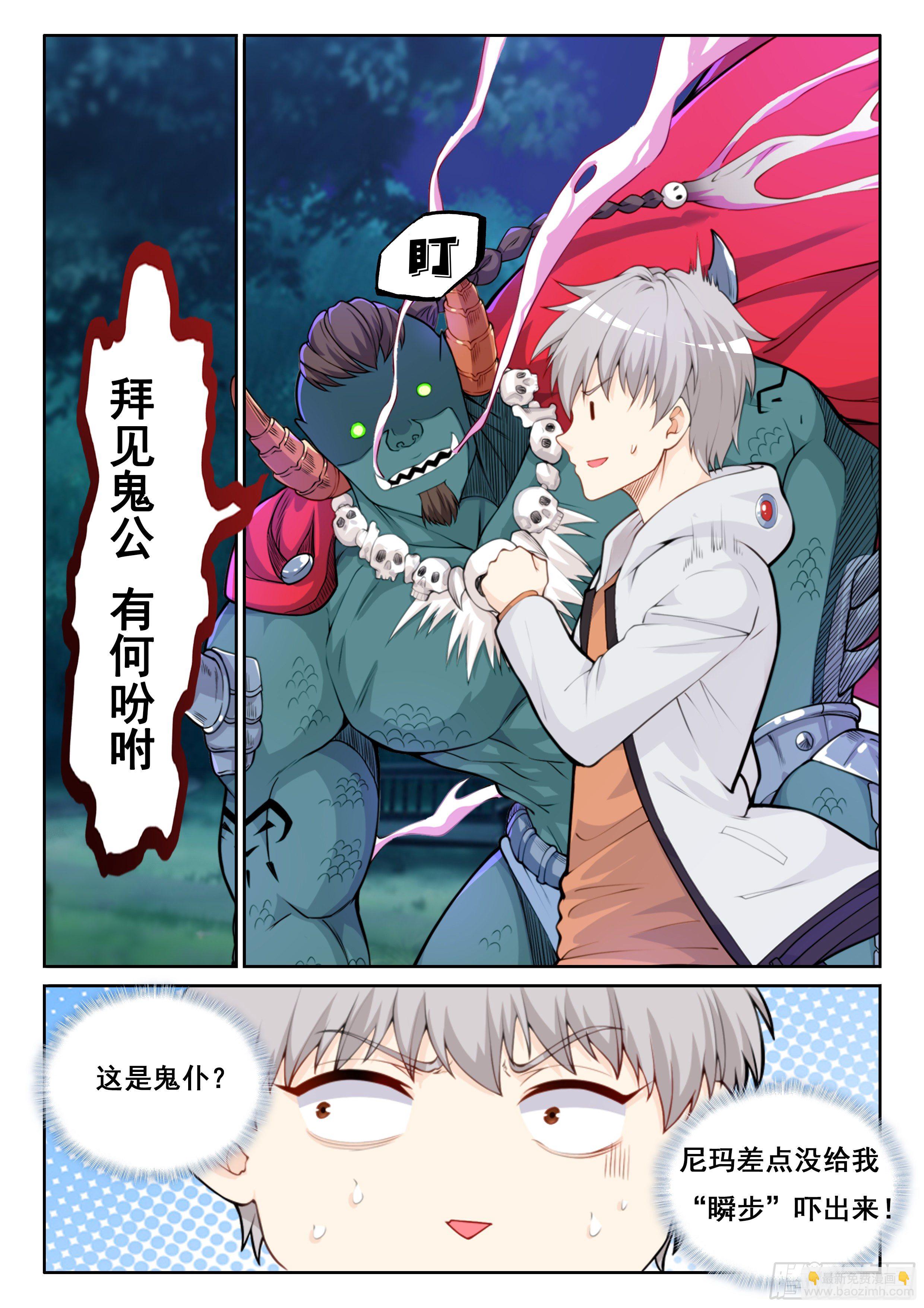 🍴究极装逼系统 004 这就是鬼仆？ 第5页