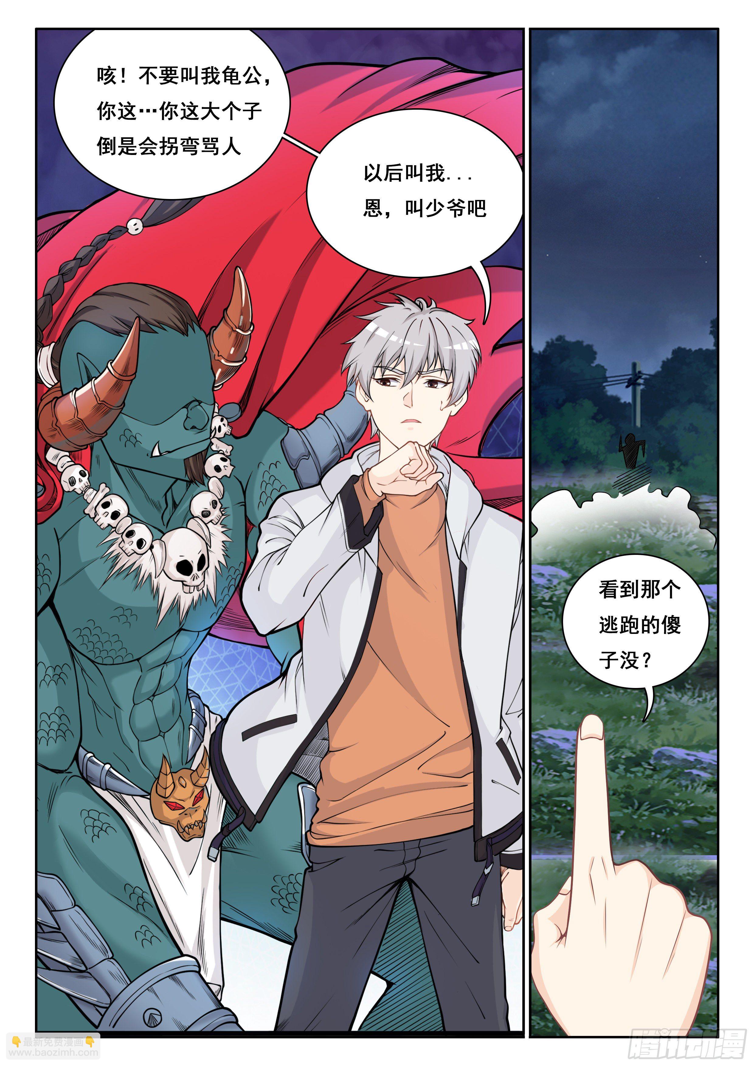 🍴究极装逼系统 004 这就是鬼仆？ 第6页