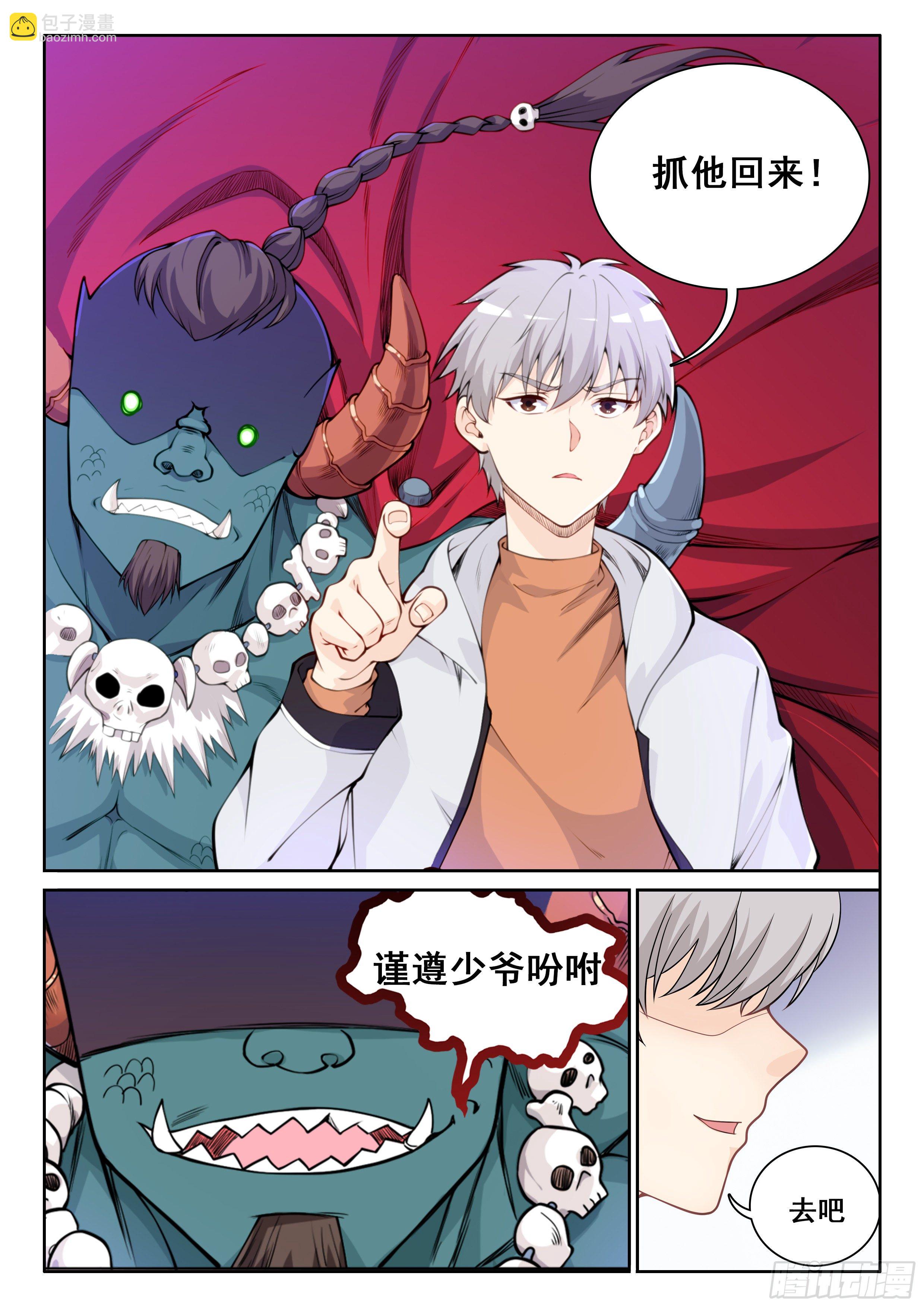 🍴究极装逼系统 004 这就是鬼仆？ 第7页