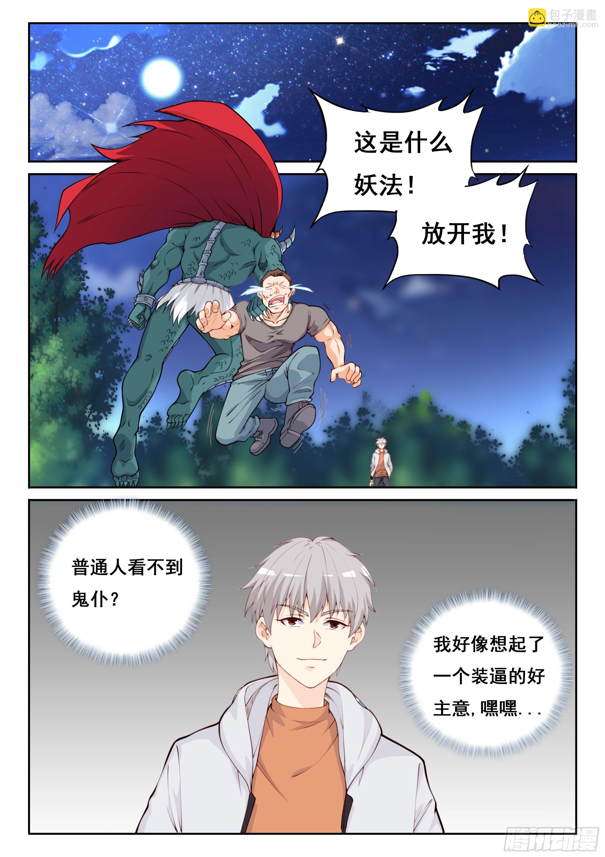 🍴究极装逼系统 004 这就是鬼仆？ 第9页