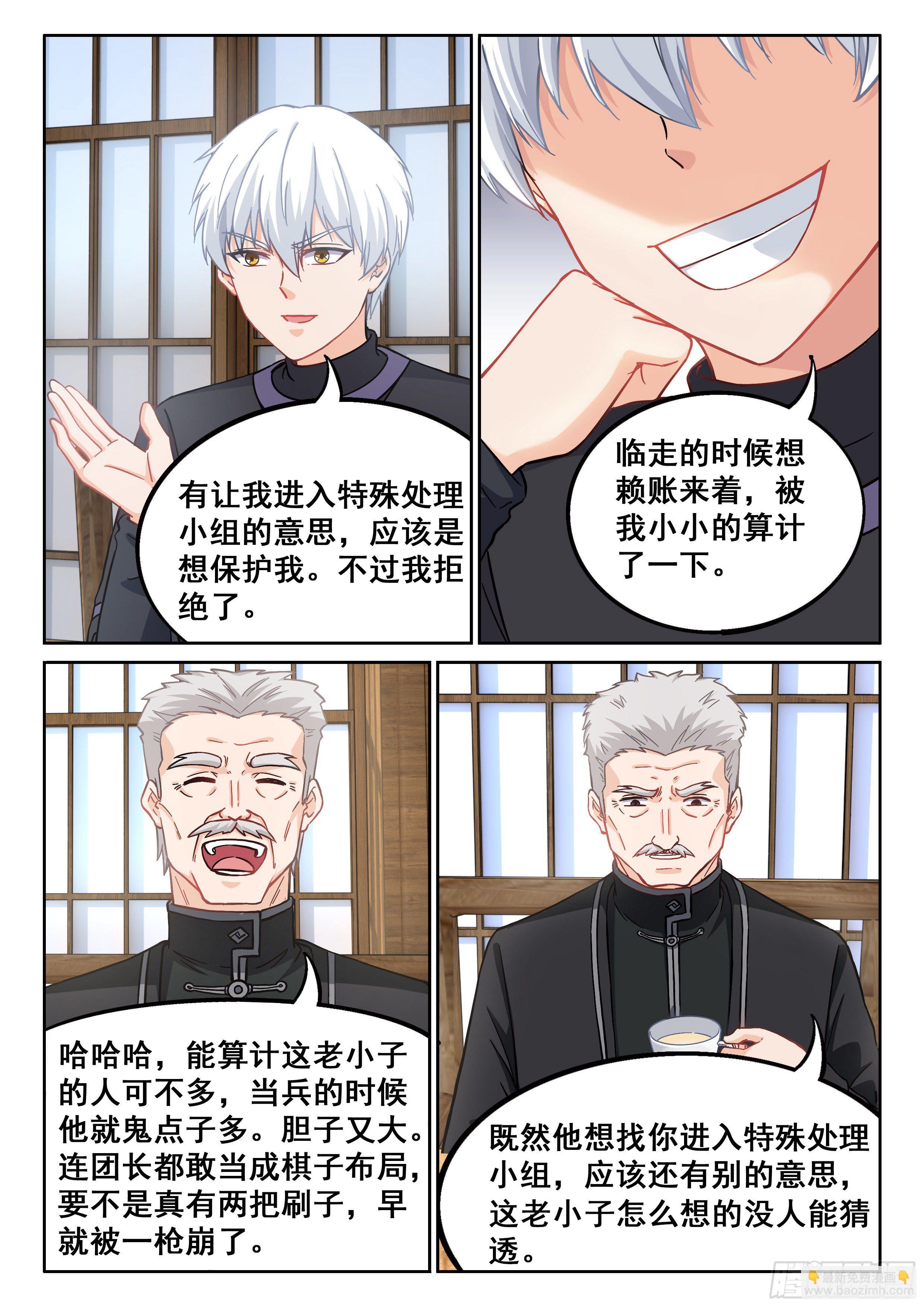 🍴究极装逼系统 040 朋友 第12页