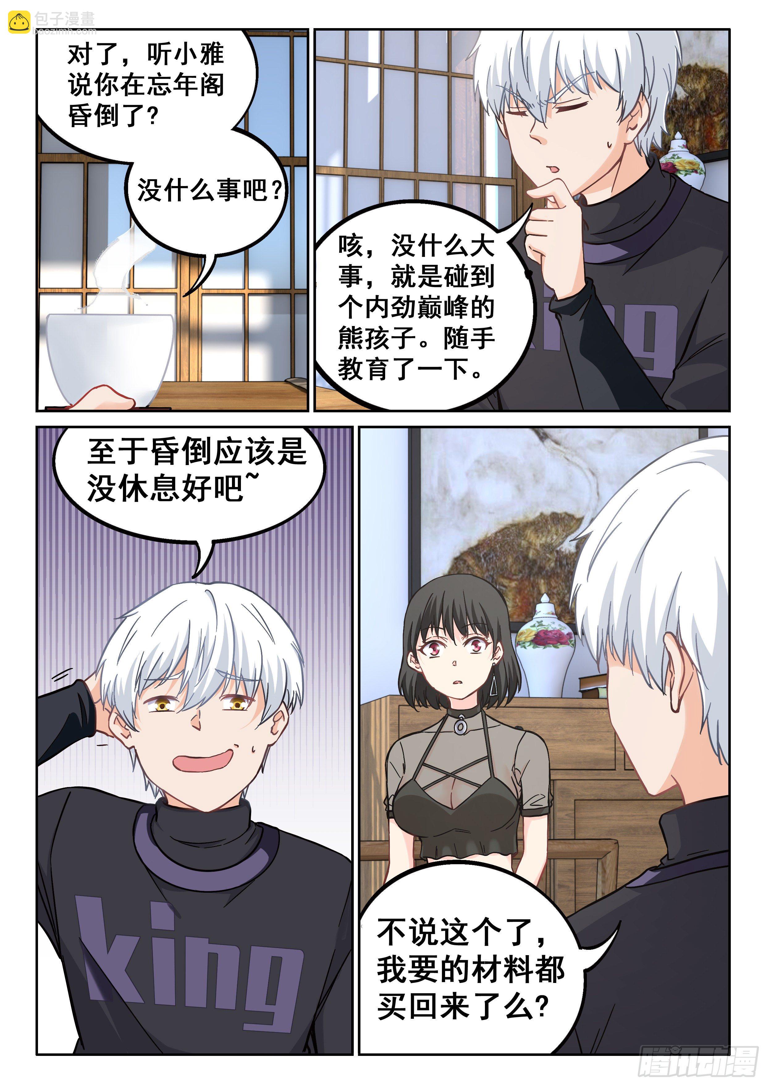 🍴究极装逼系统 040 朋友 第13页