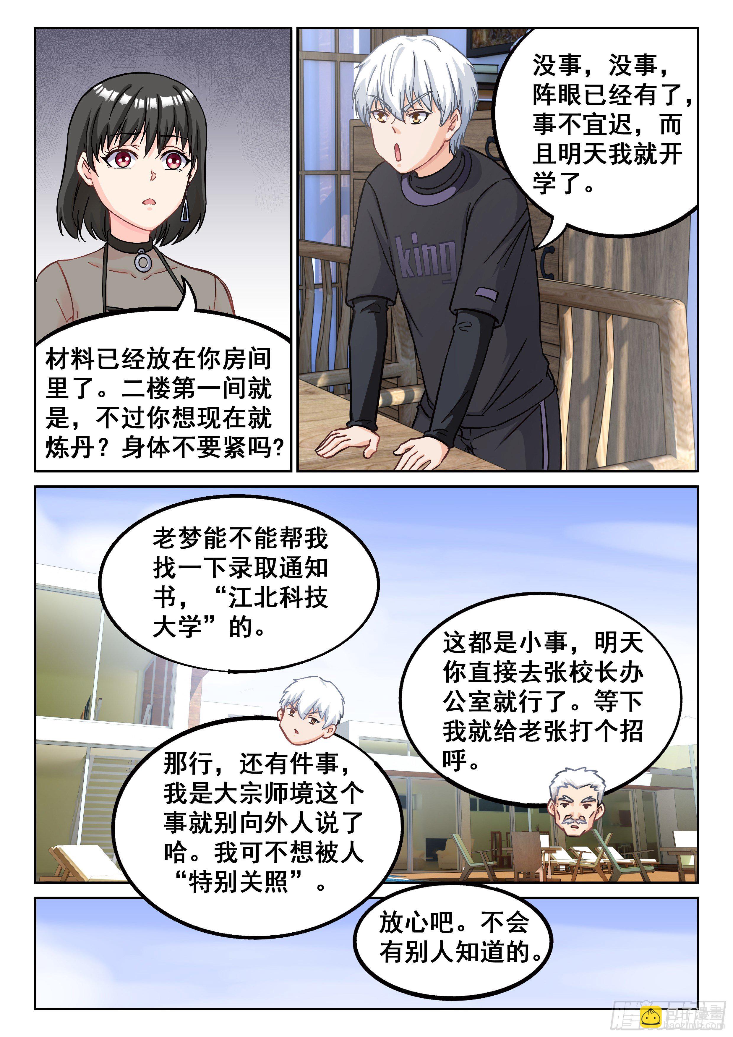 🍴究极装逼系统 040 朋友 第14页