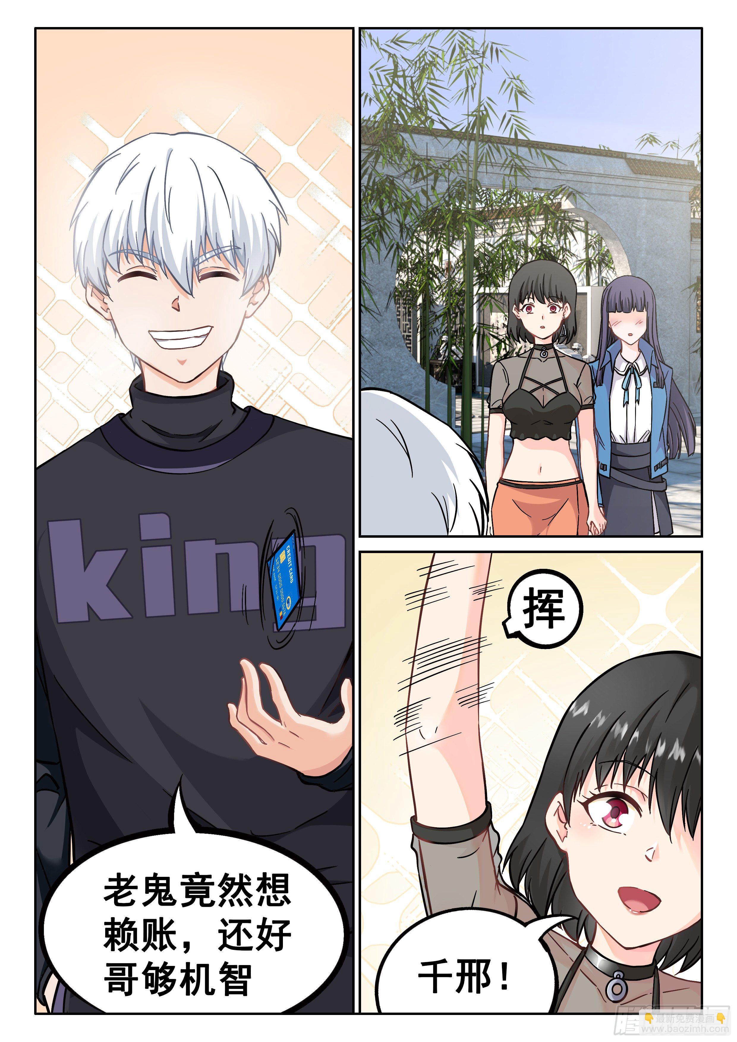 🍴究极装逼系统 040 朋友 第3页