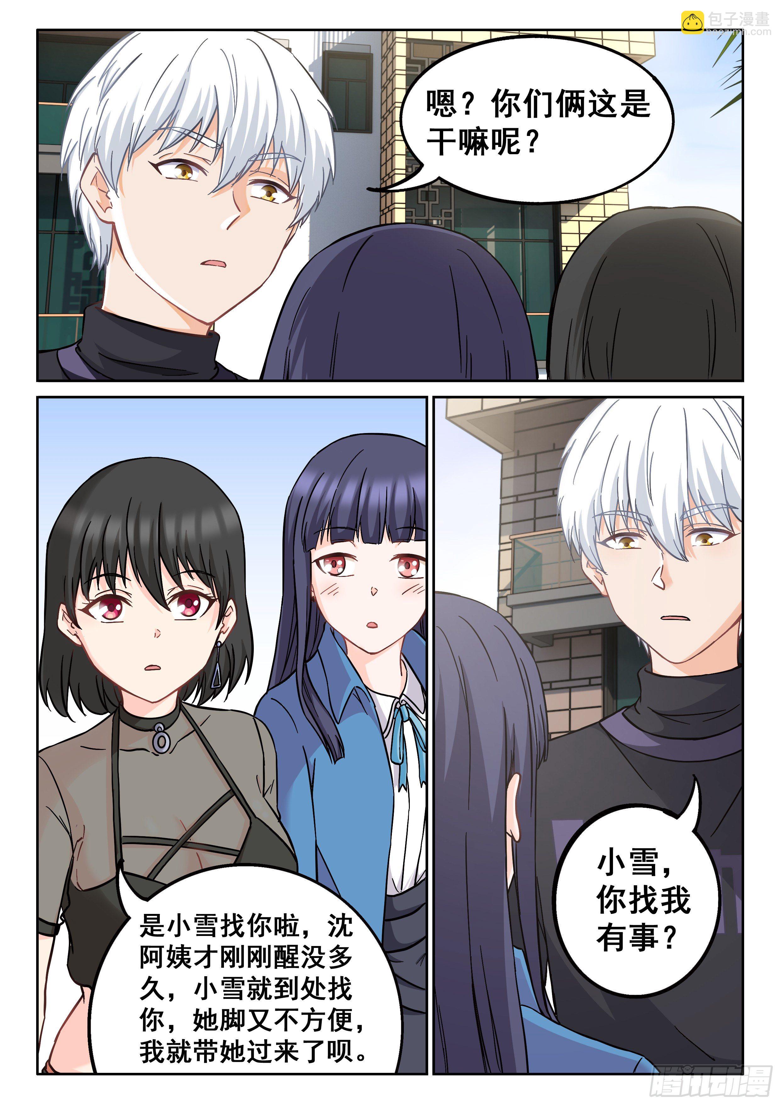 🍴究极装逼系统 040 朋友 第4页