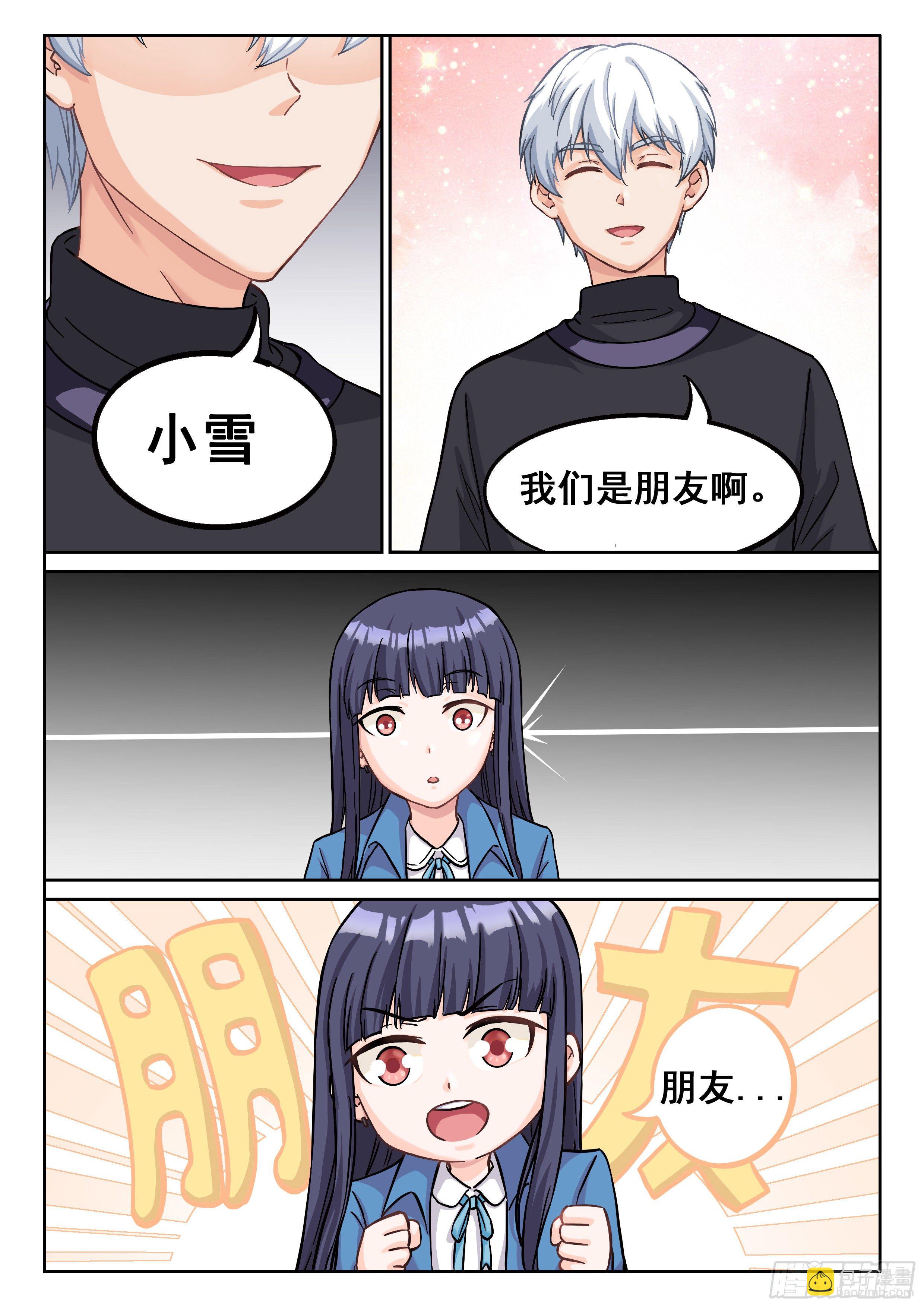 🍴究极装逼系统 040 朋友 第6页