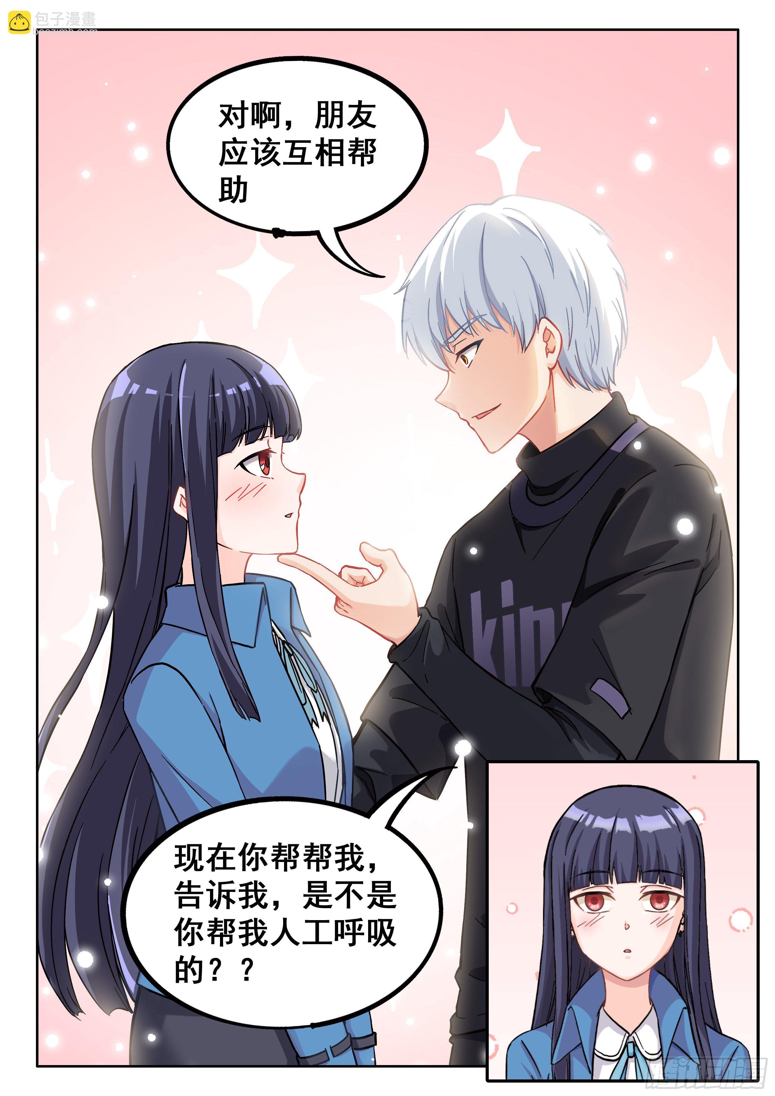 🍴究极装逼系统 040 朋友 第7页