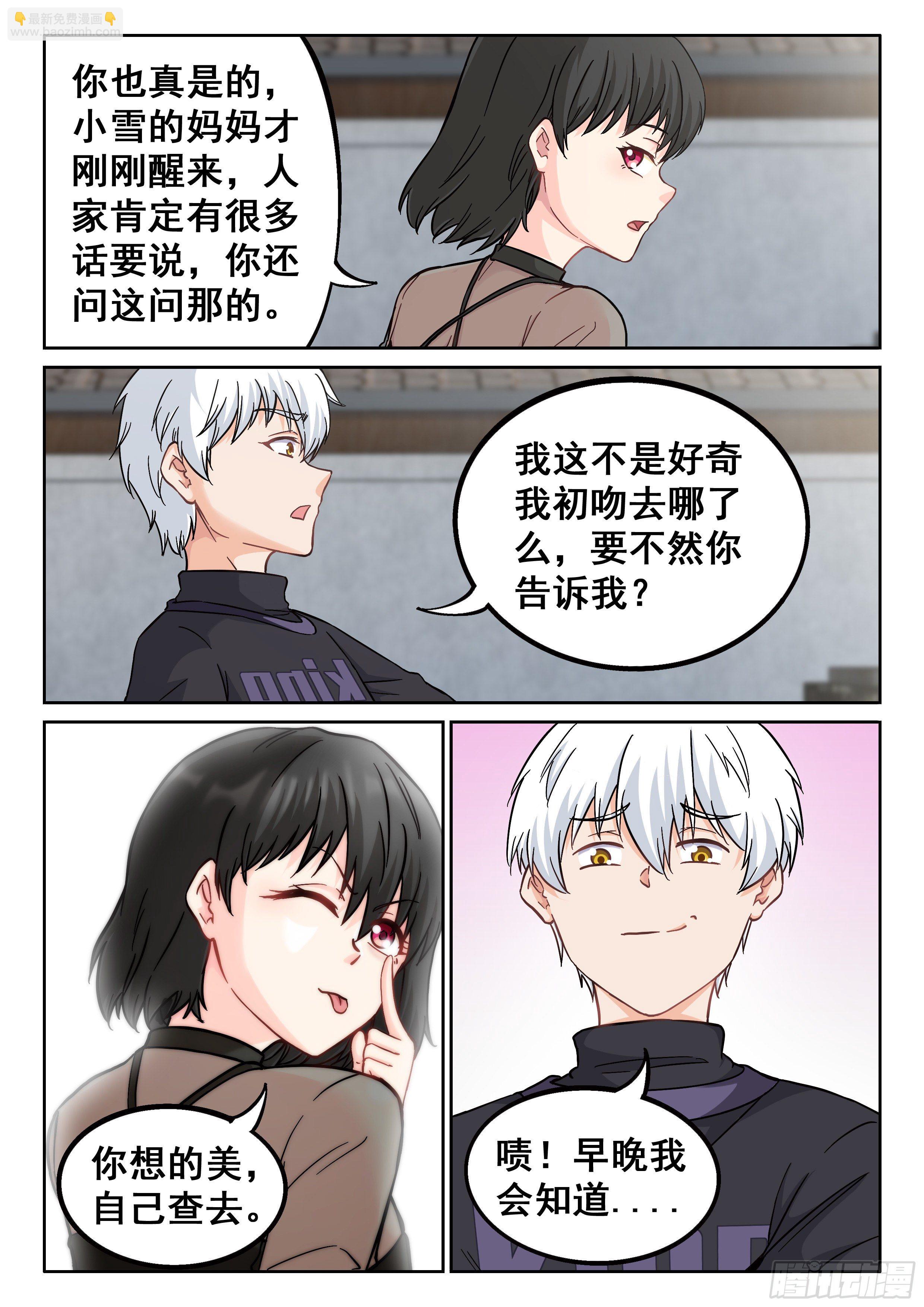 🍴究极装逼系统 040 朋友 第9页