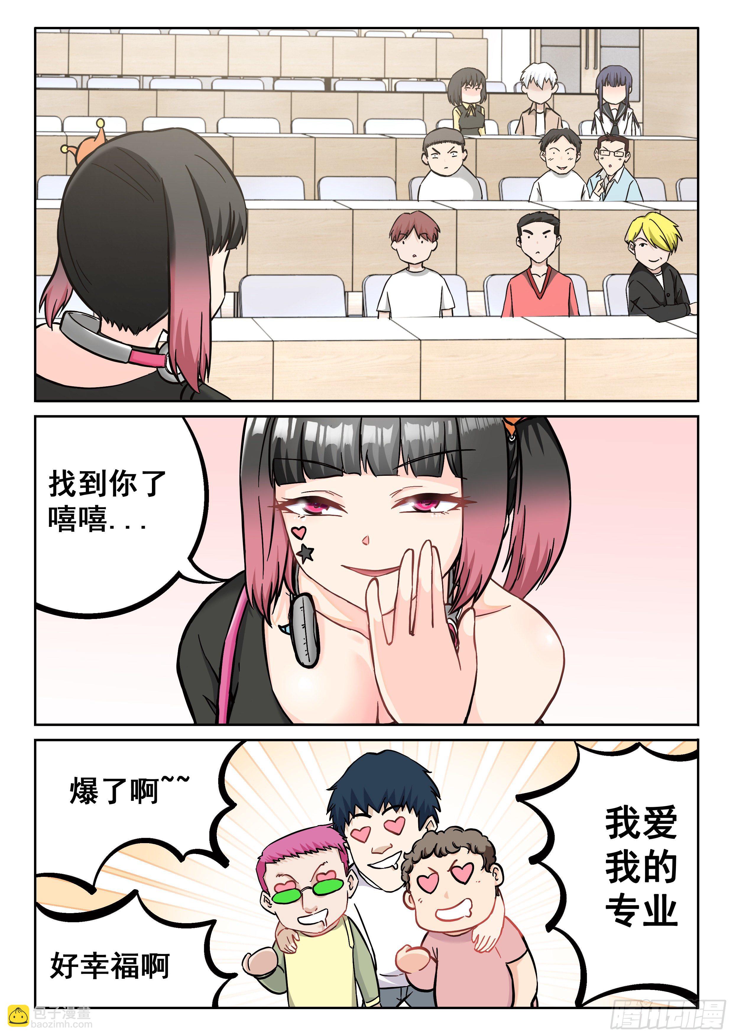 🍴究极装逼系统 042 求交往 第11页