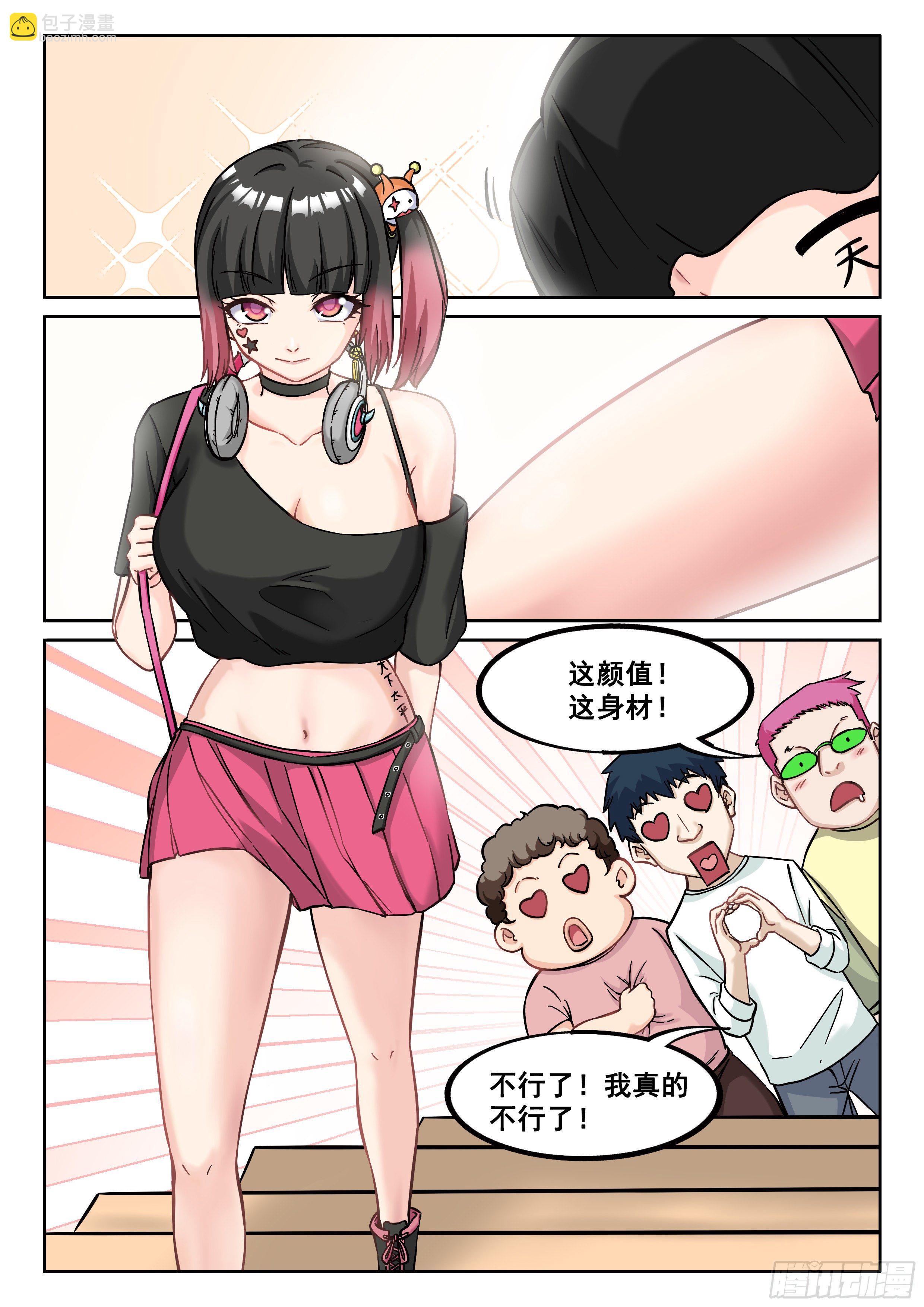🍴究极装逼系统 042 求交往 第12页