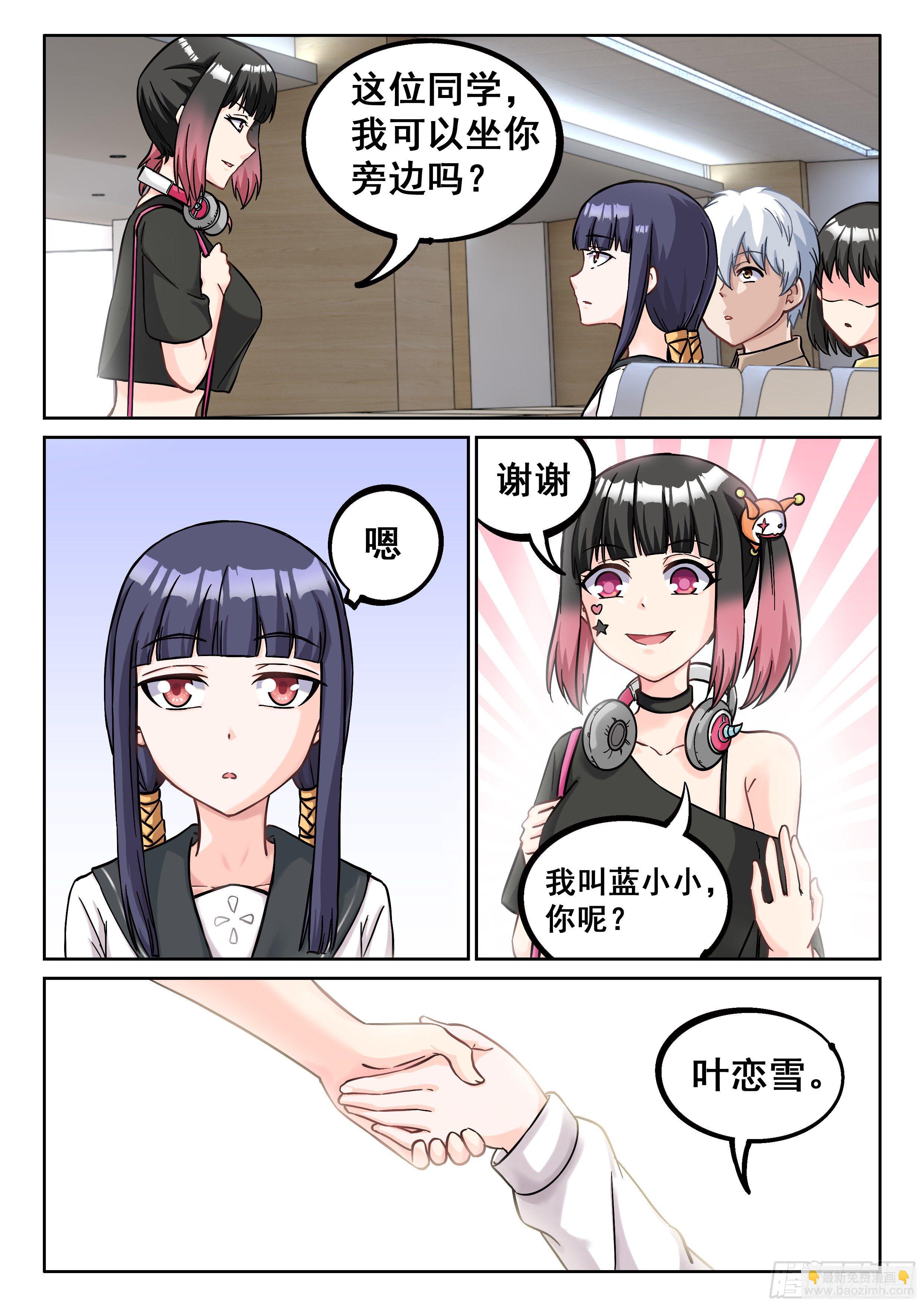 🍴究极装逼系统 042 求交往 第13页