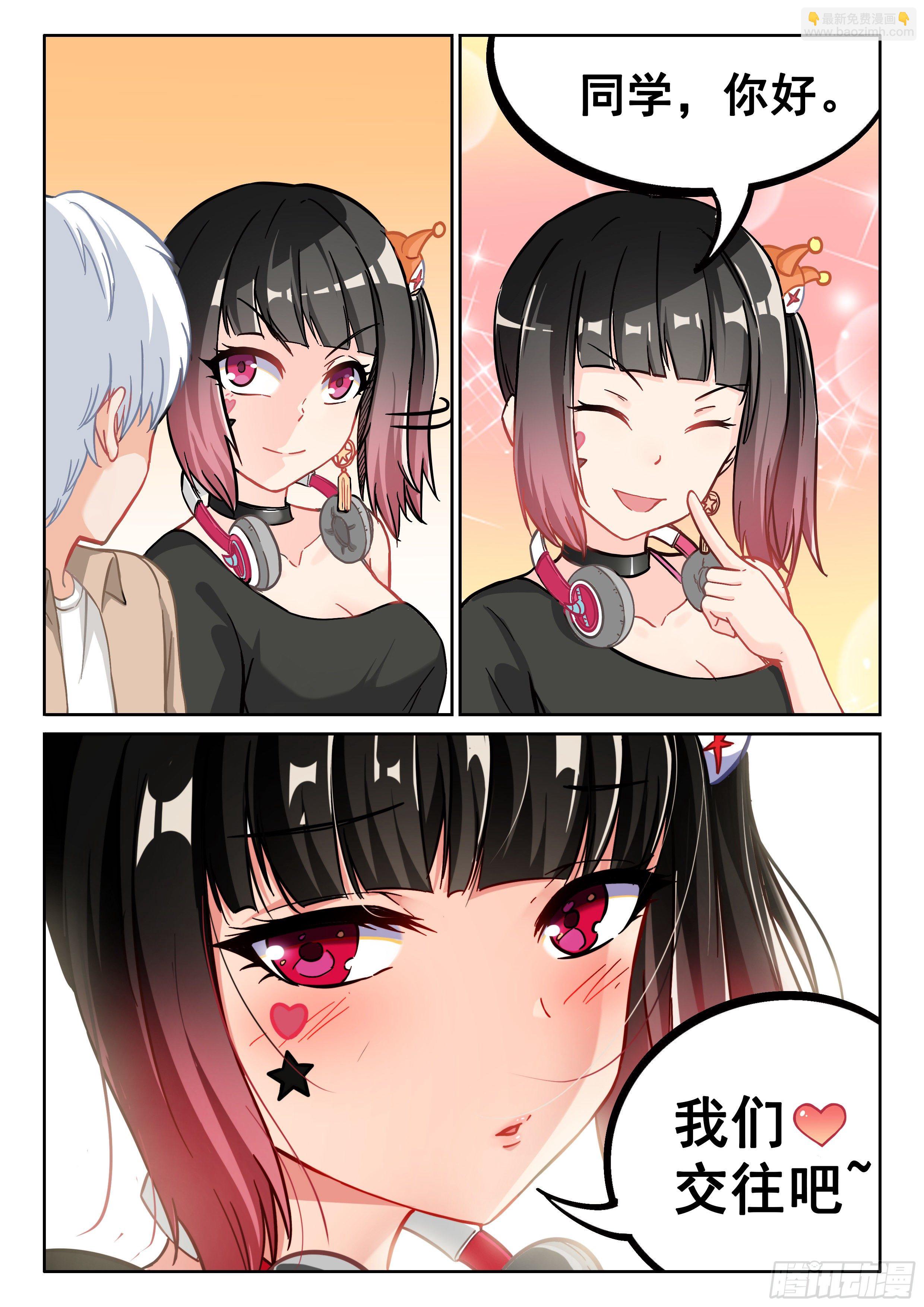 🍴究极装逼系统 042 求交往 第15页