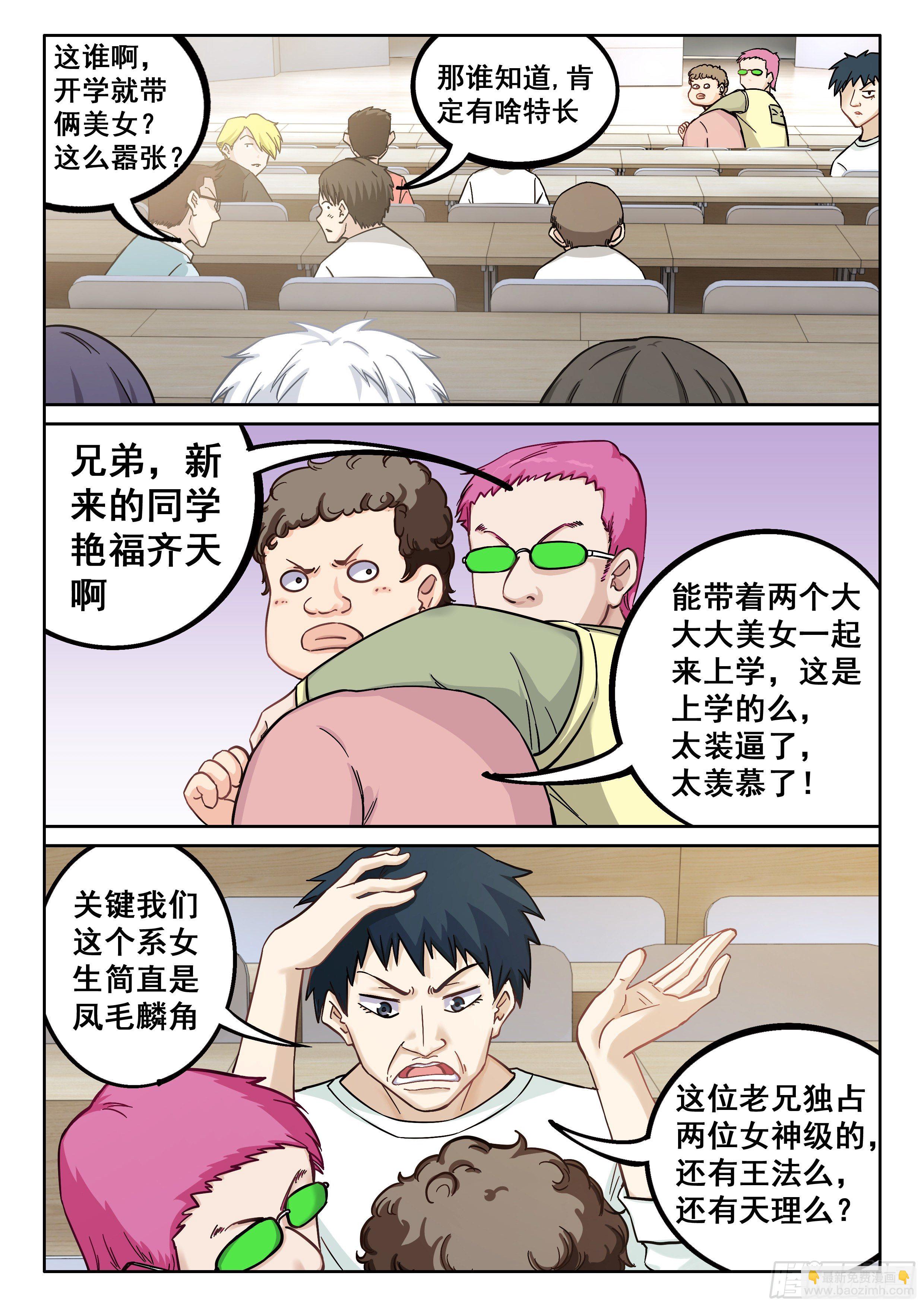 🍴究极装逼系统 042 求交往 第4页