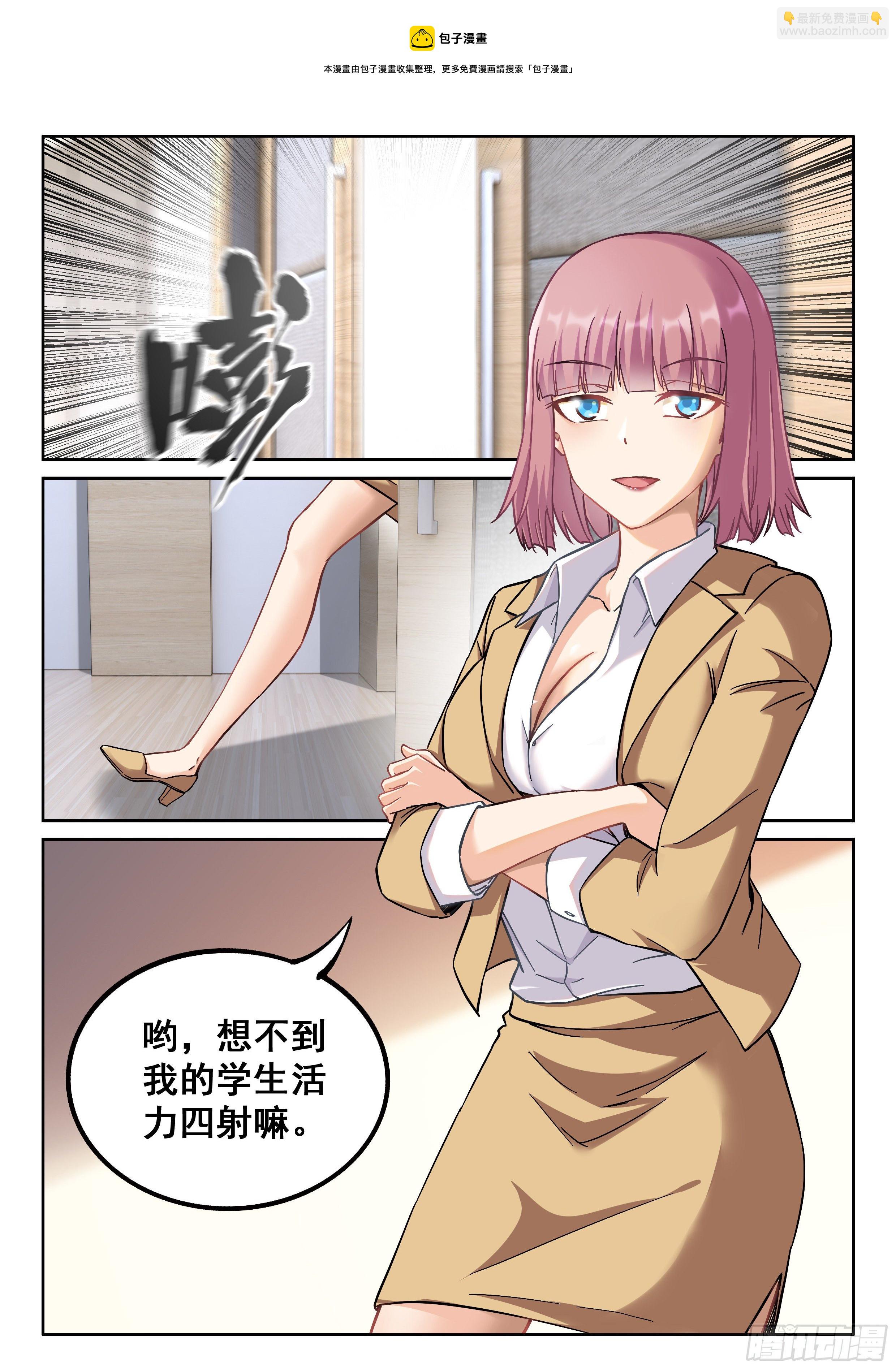 🍴究极装逼系统 042 求交往 第6页