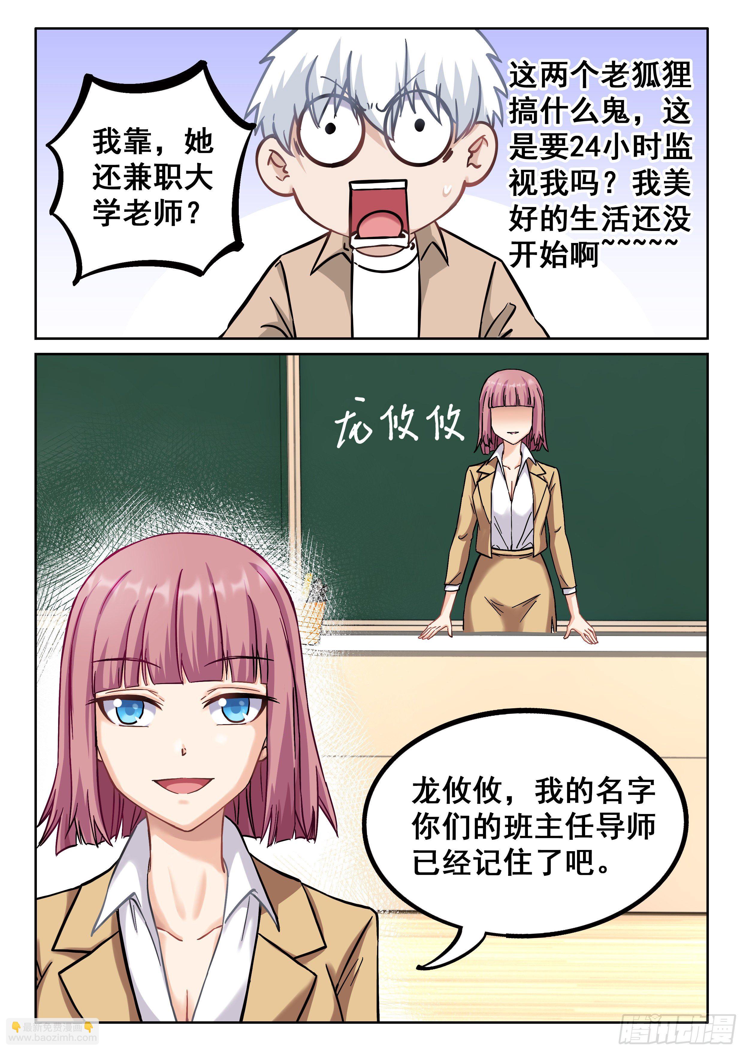 🍴究极装逼系统 042 求交往 第7页
